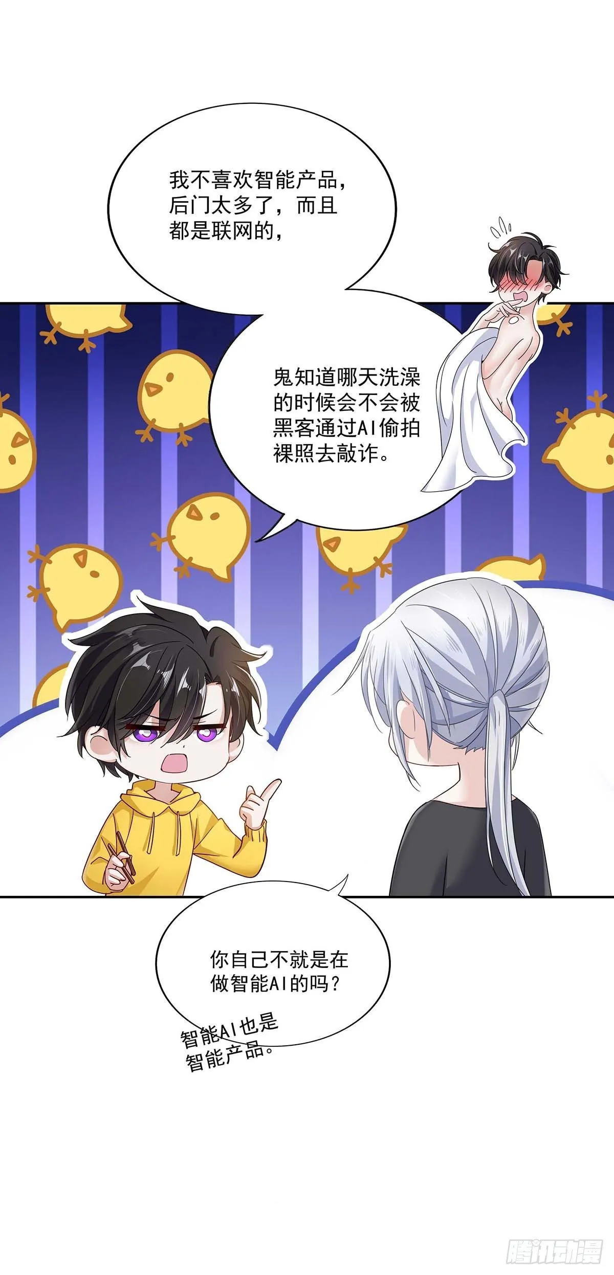 第4话 你是处男吗？ 第18页