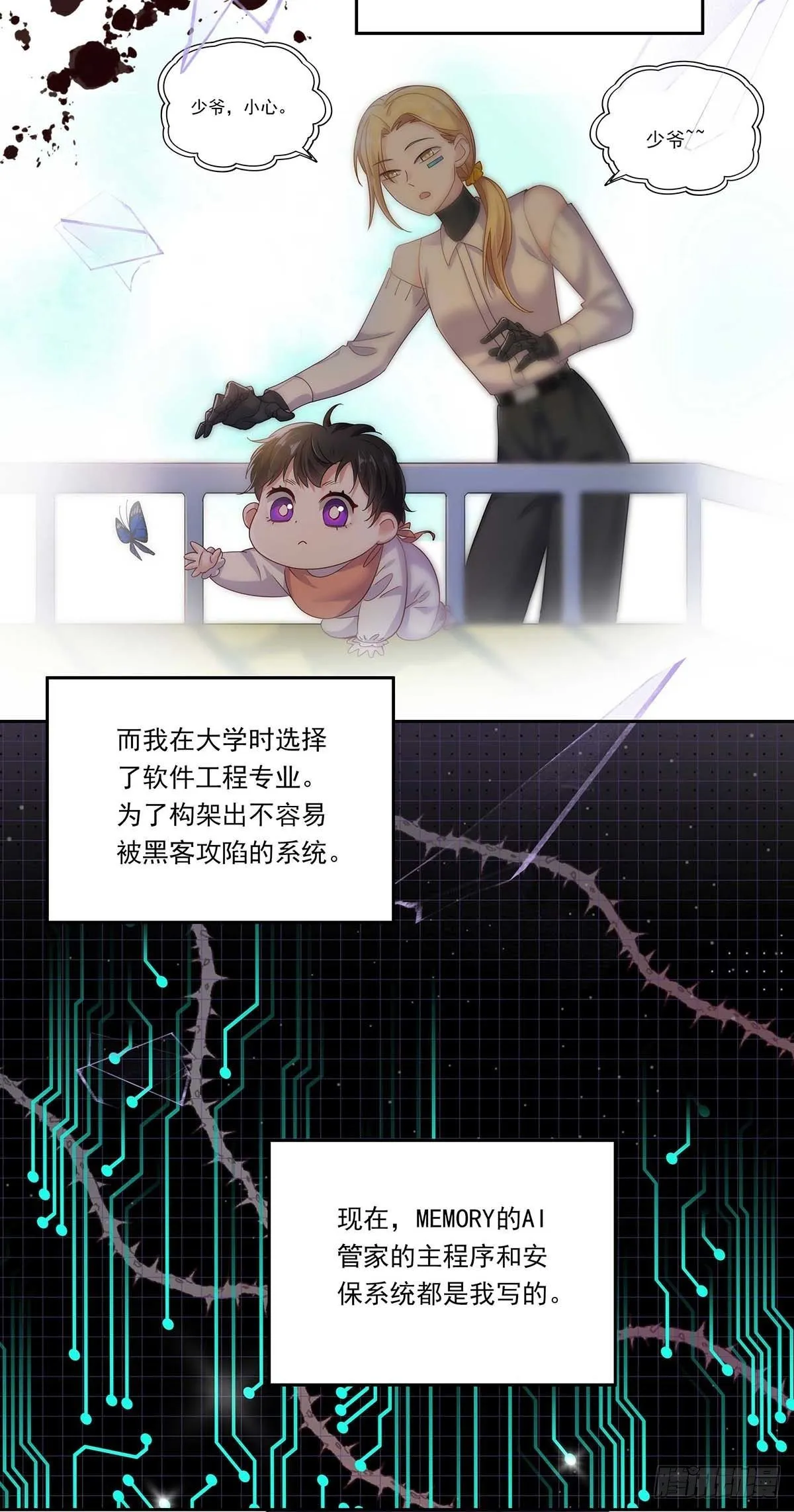 第4话 你是处男吗？ 第23页