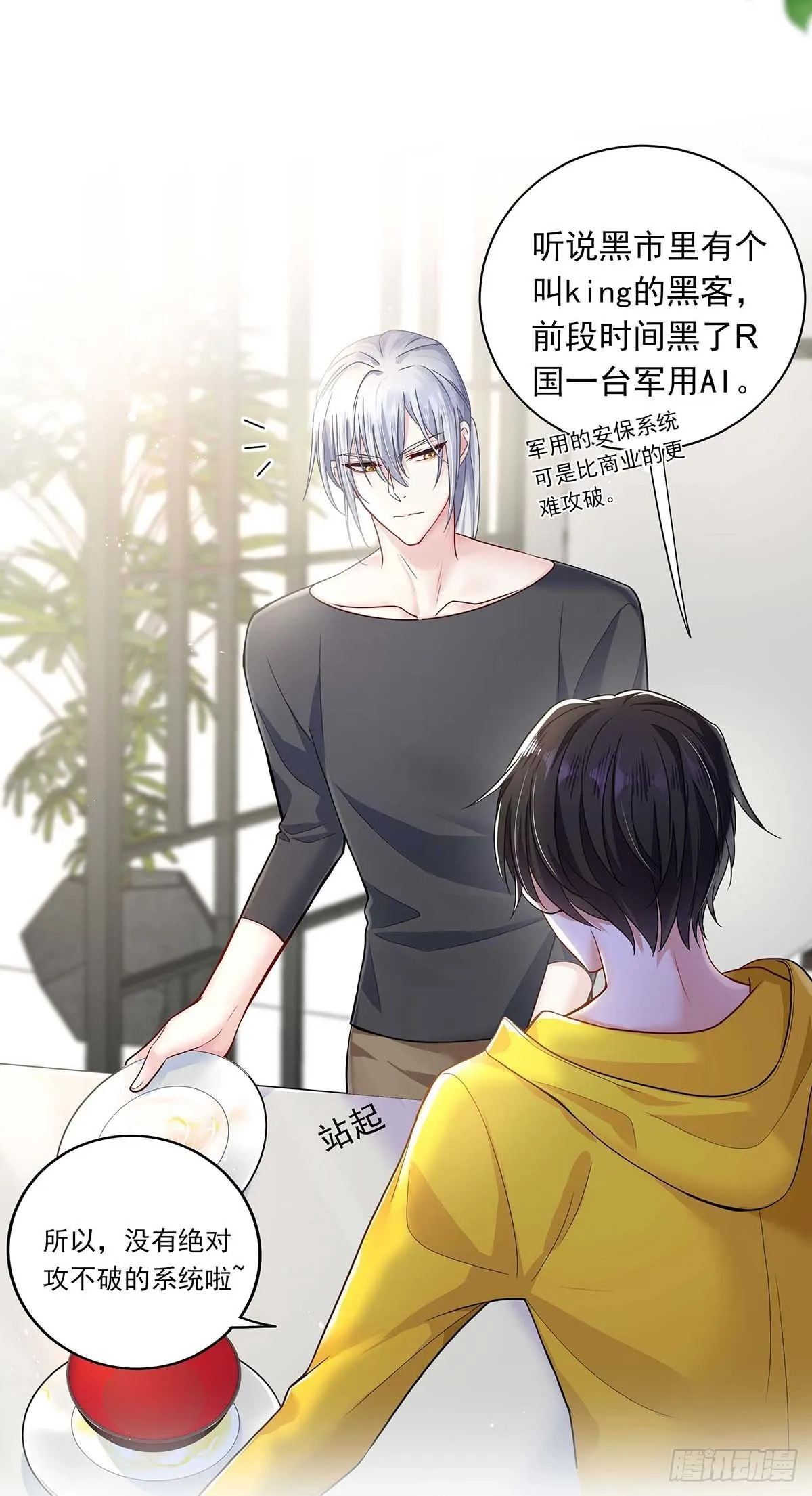 第4话 你是处男吗？ 第27页