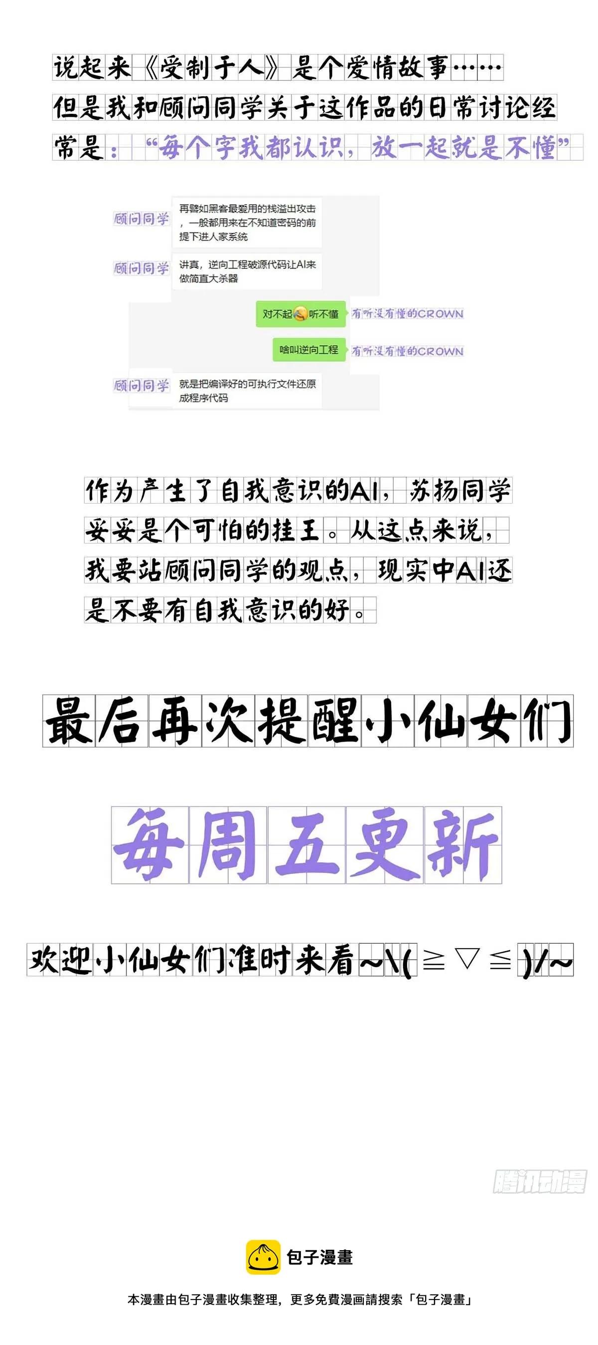 第4话 你是处男吗？ 第38页