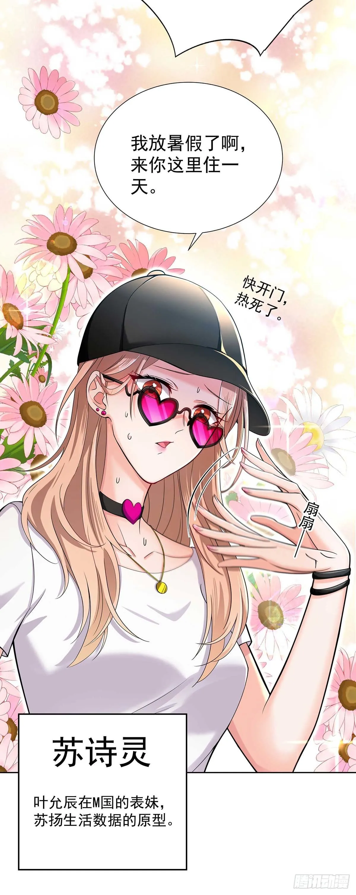 第5话 说好的不穿帮呢 第15页