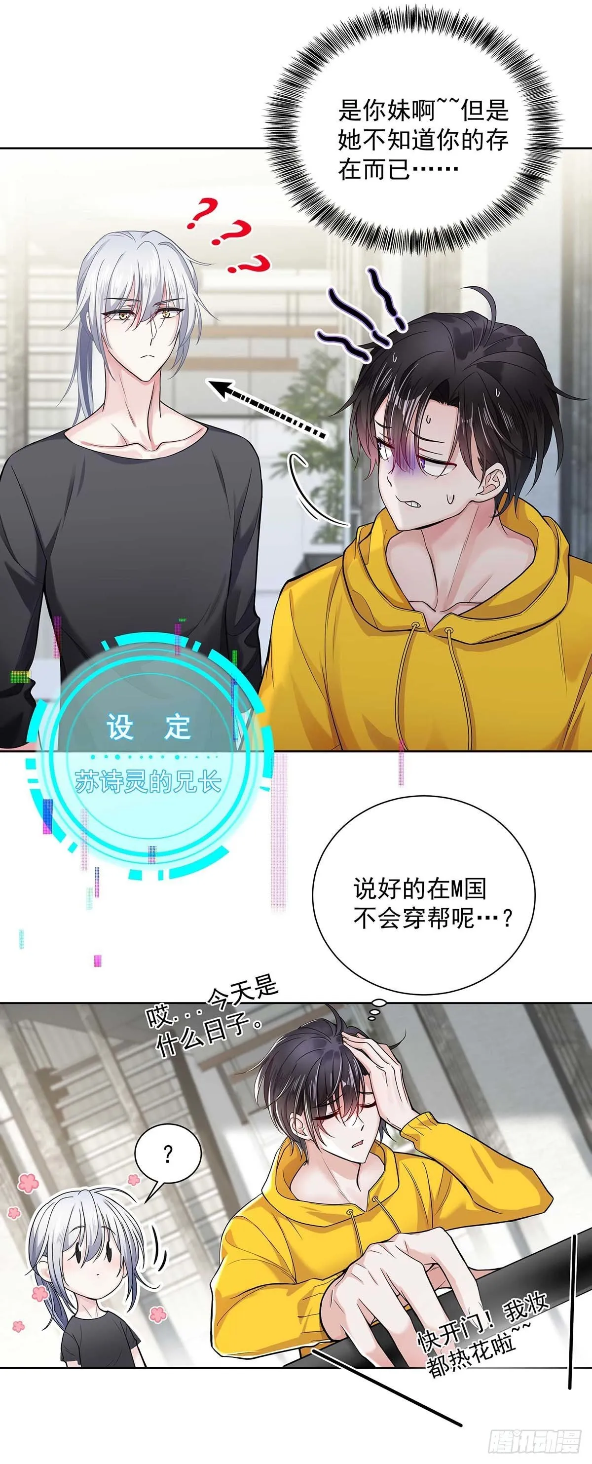 第5话 说好的不穿帮呢 第17页