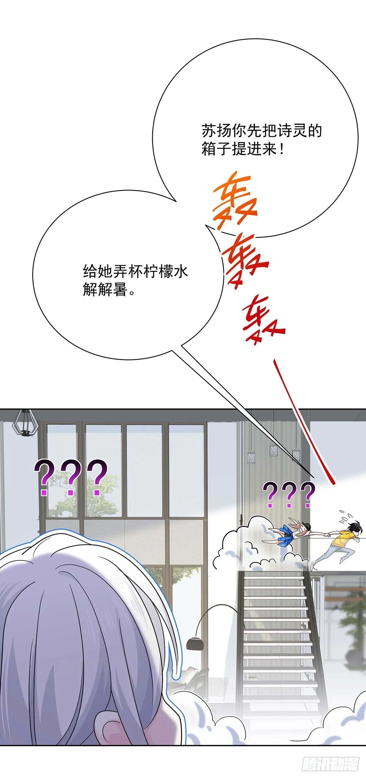 第5话 说好的不穿帮呢 第22页