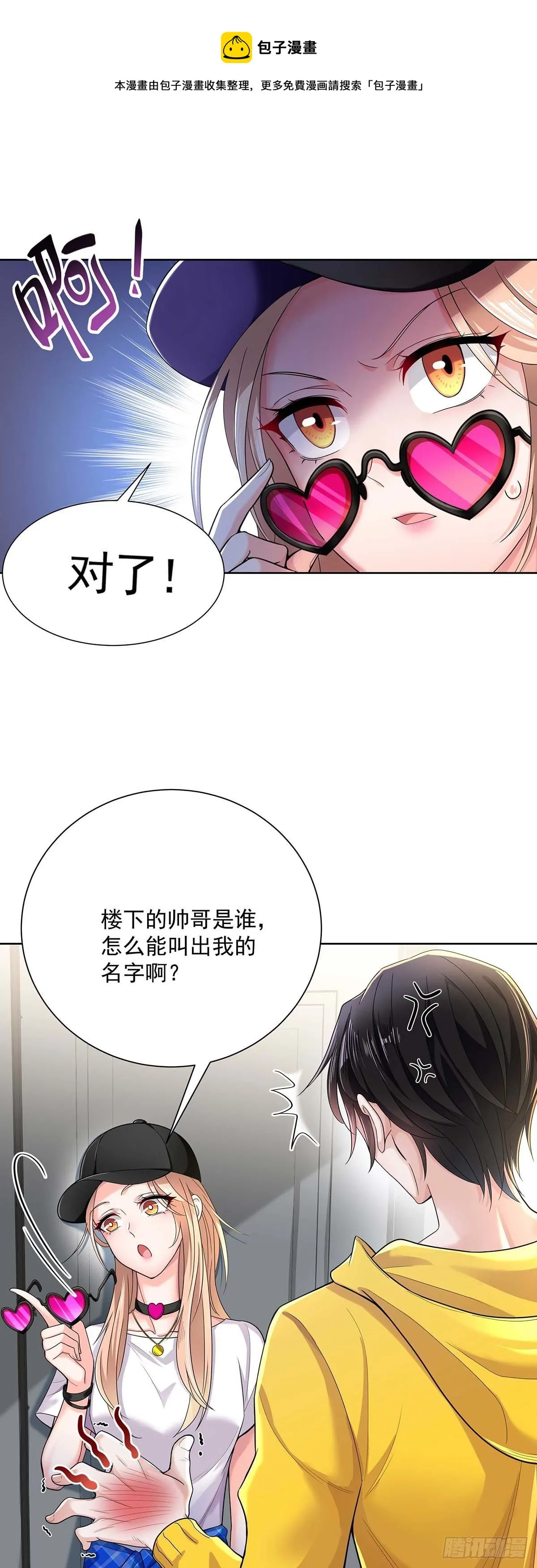 第5话 说好的不穿帮呢 第29页