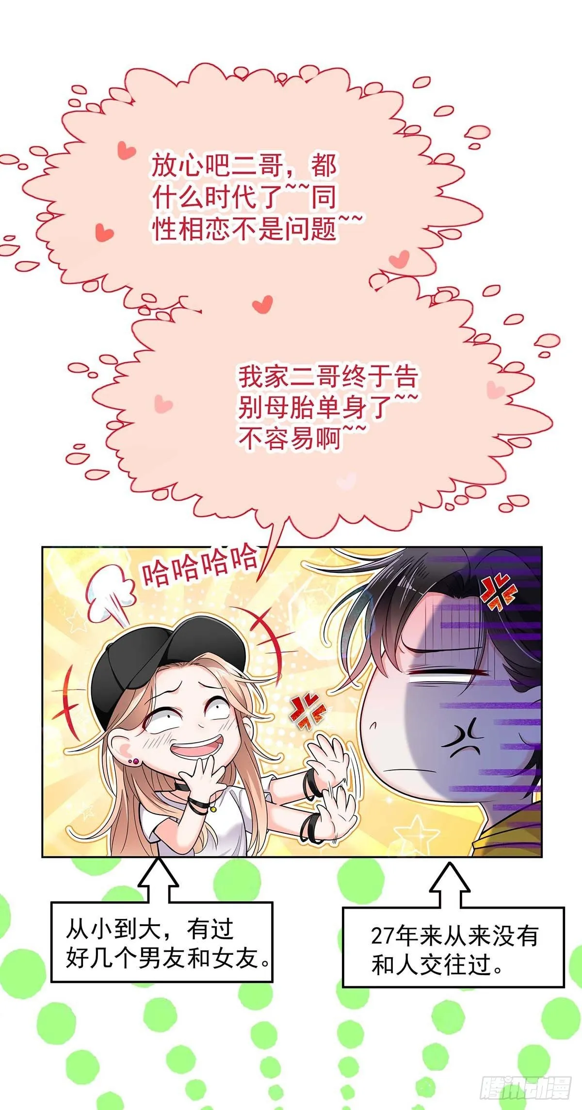 第5话 说好的不穿帮呢 第31页