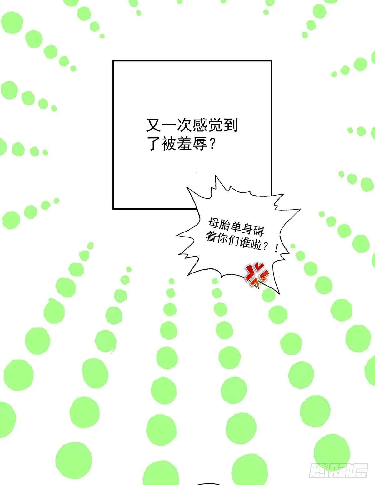 第5话 说好的不穿帮呢 第32页