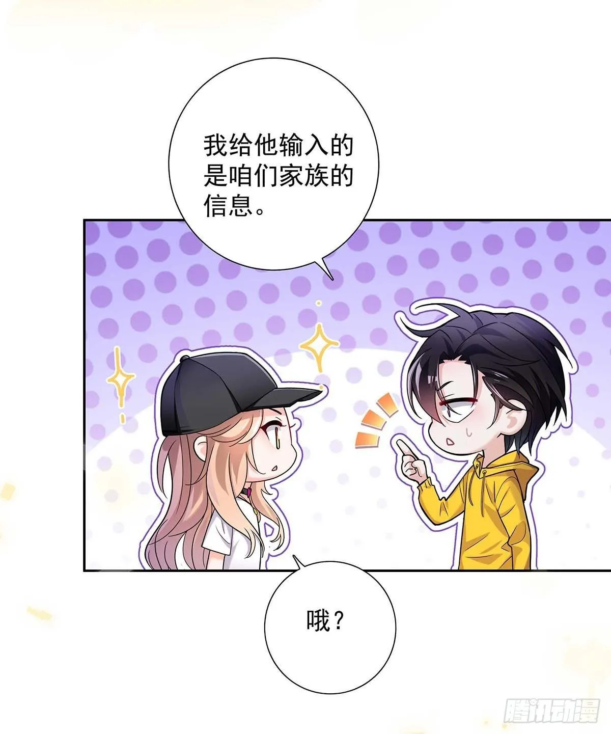 第6话 不怀疑的规则 第6页