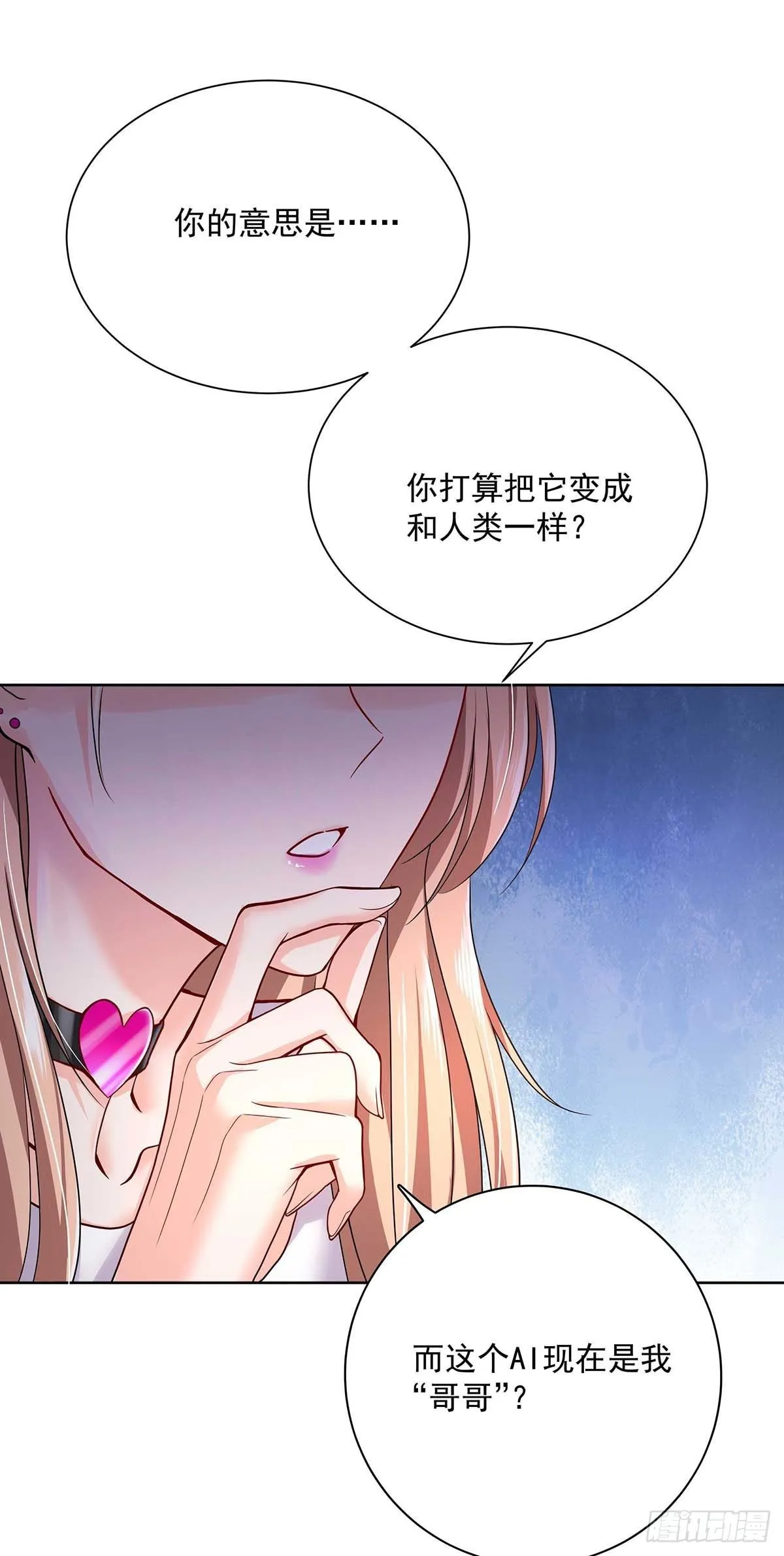 第6话 不怀疑的规则 第15页
