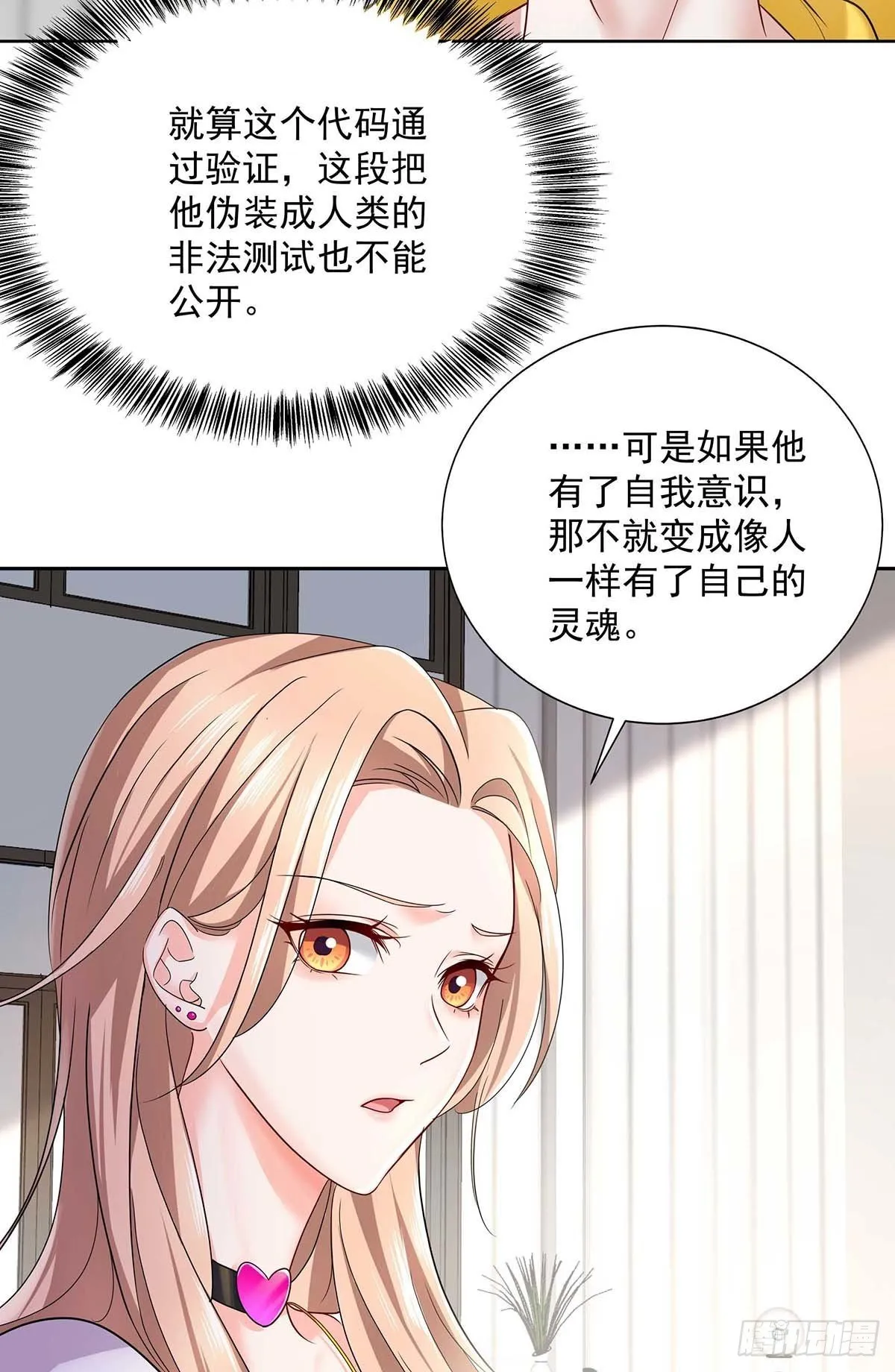 第7话 情侣装 第6页