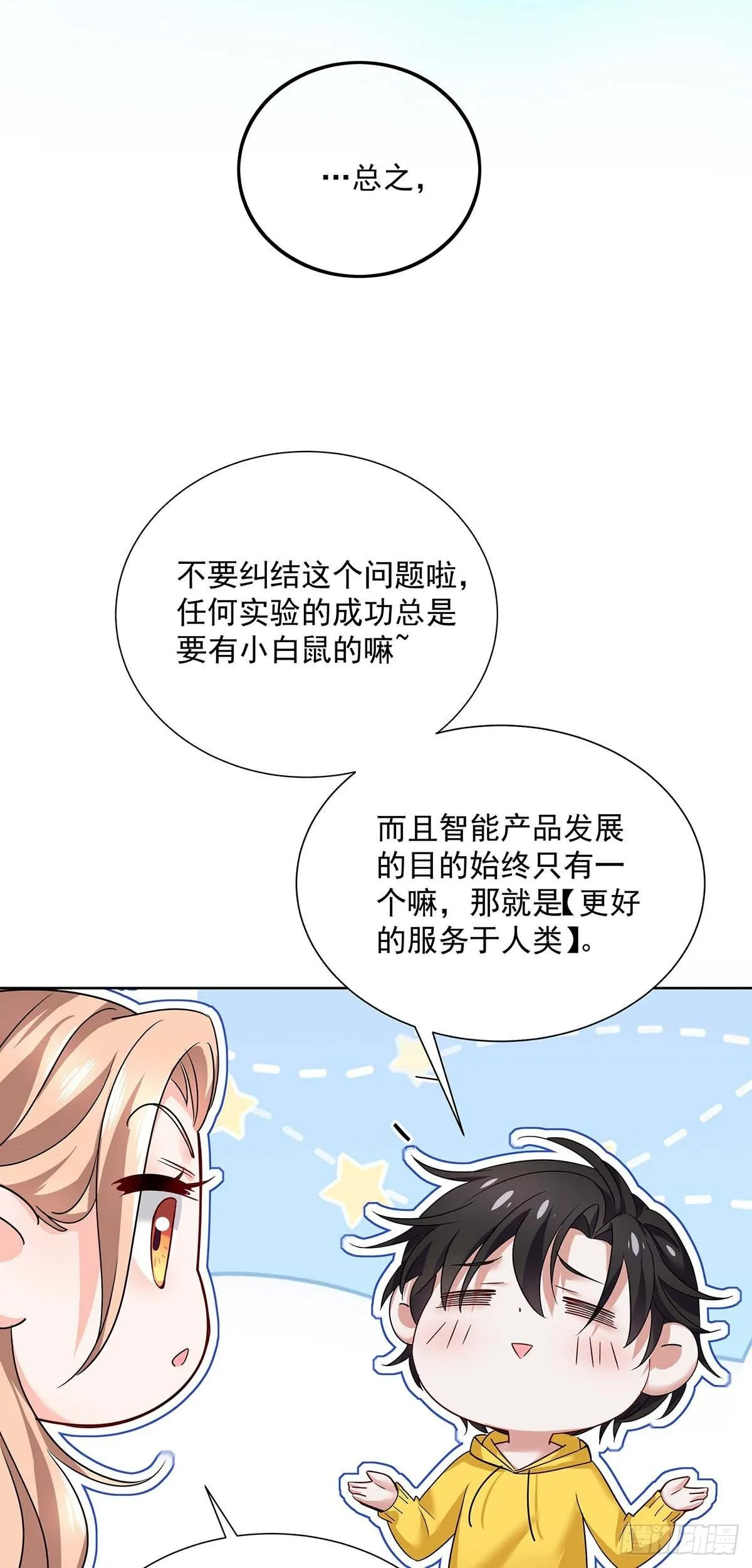 第7话 情侣装 第13页