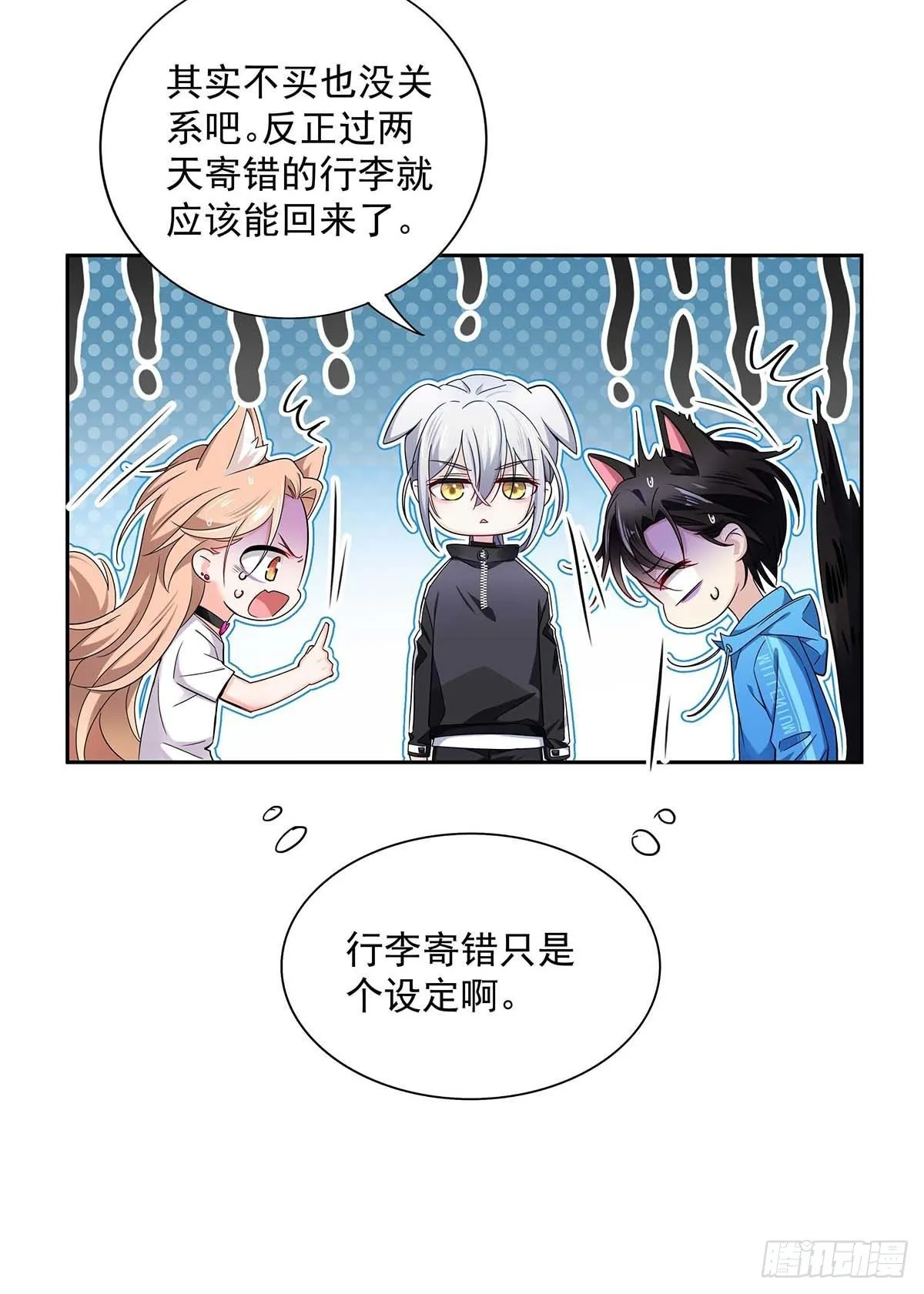 第7话 情侣装 第31页