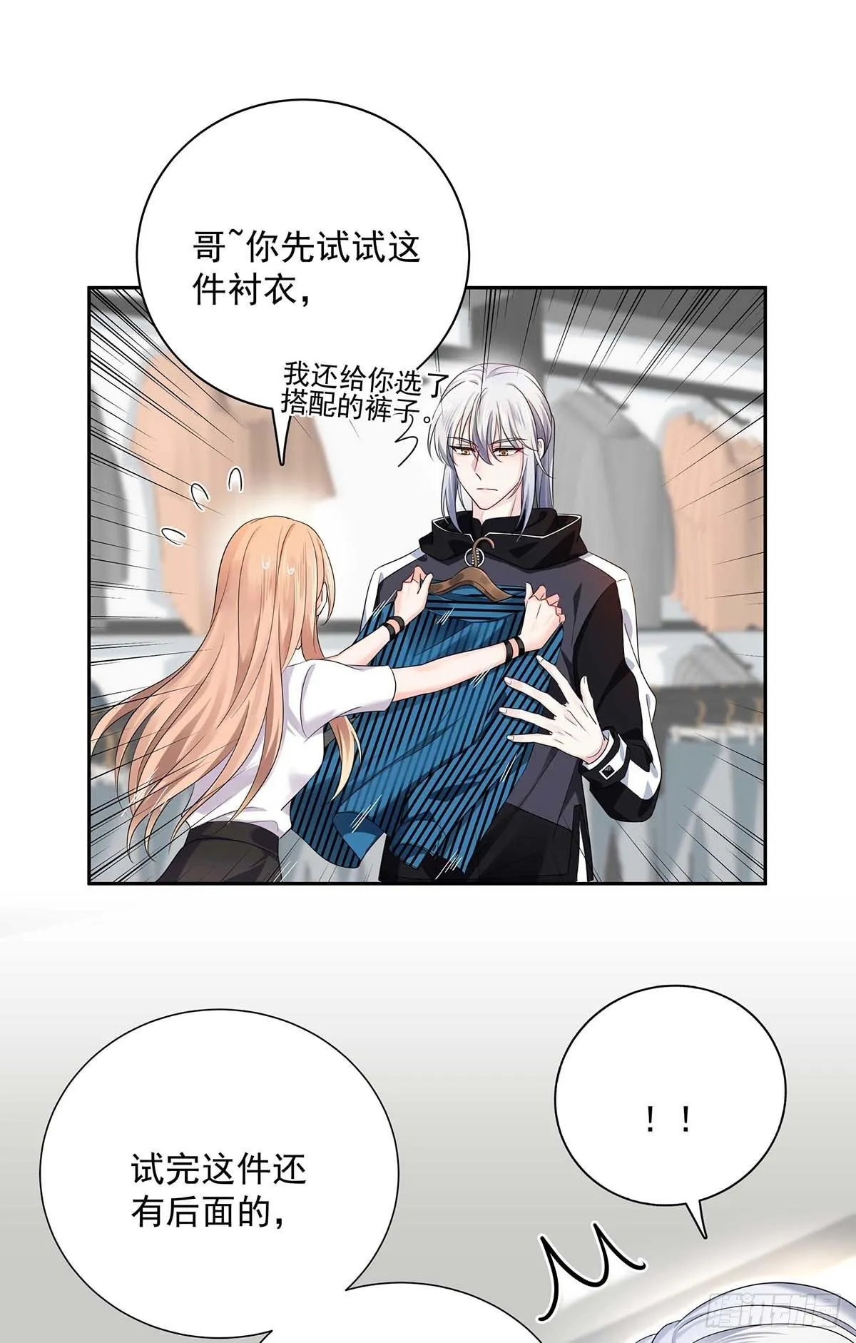 第7话 情侣装 第32页