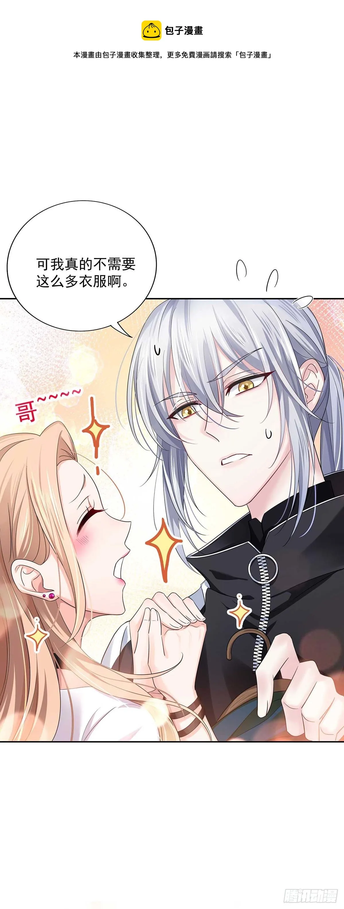 第8话 这就是爱情 第1页