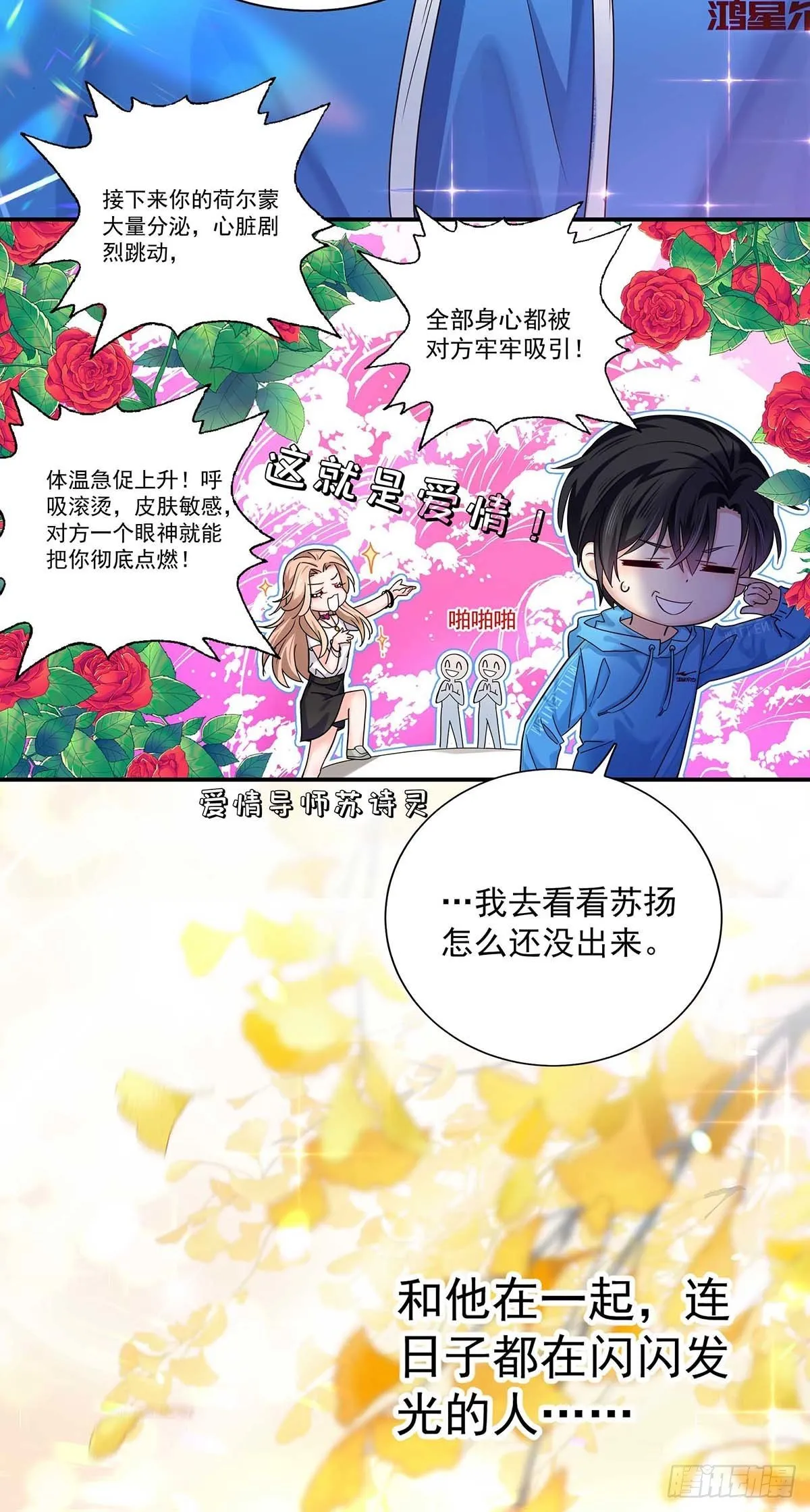 第8话 这就是爱情 第24页