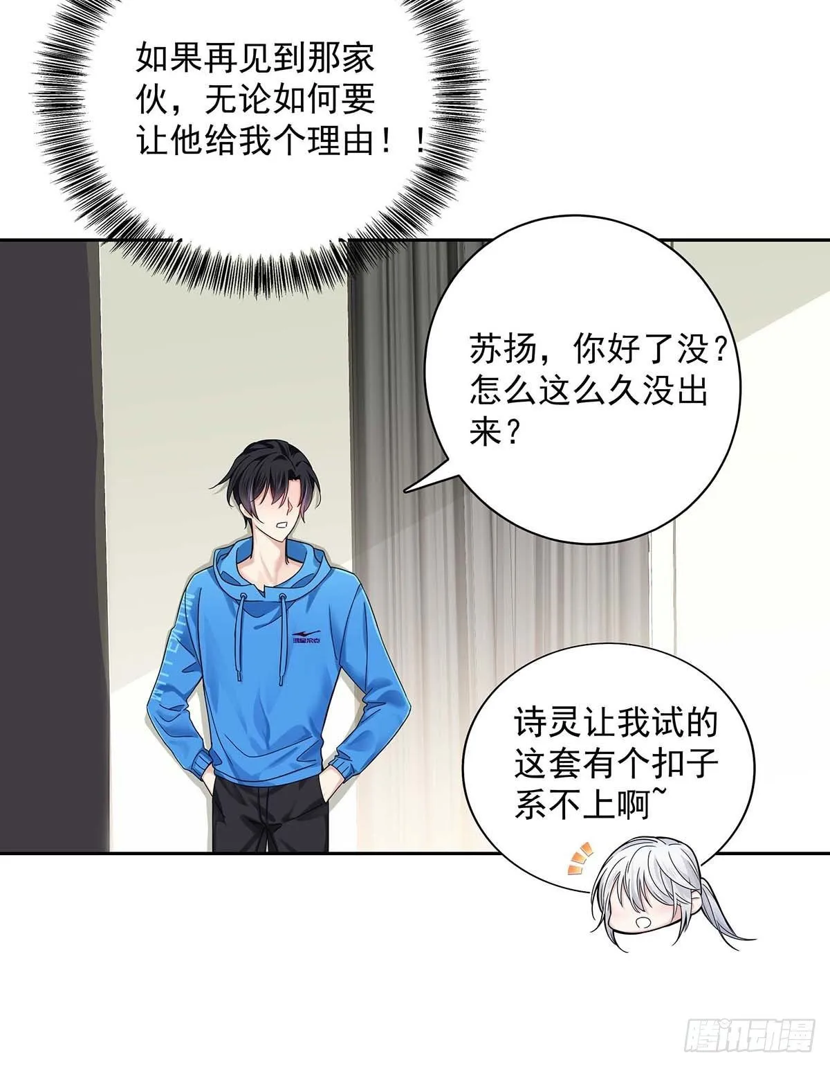 第8话 这就是爱情 第29页