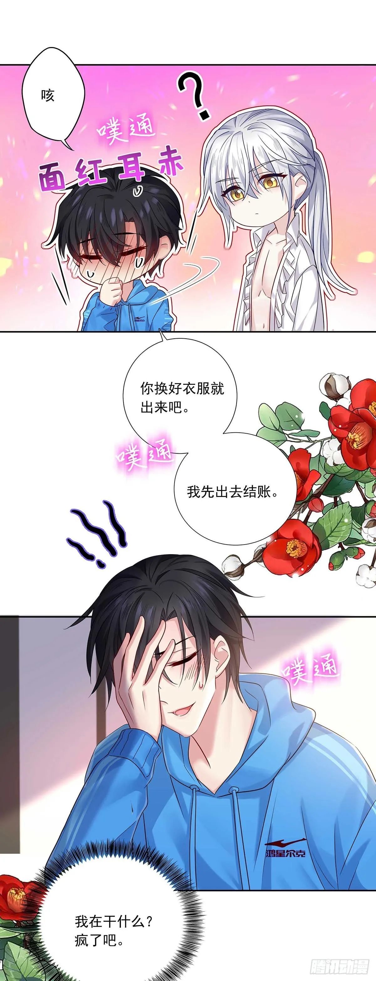 第9话 和人类手感一样 第23页