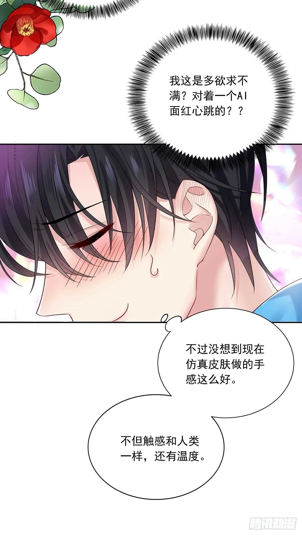 第9话 和人类手感一样 第24页