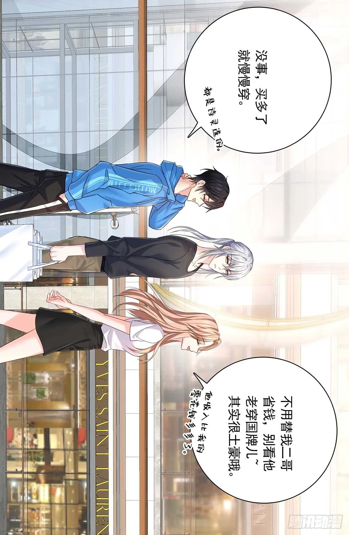 第9话 和人类手感一样 第27页