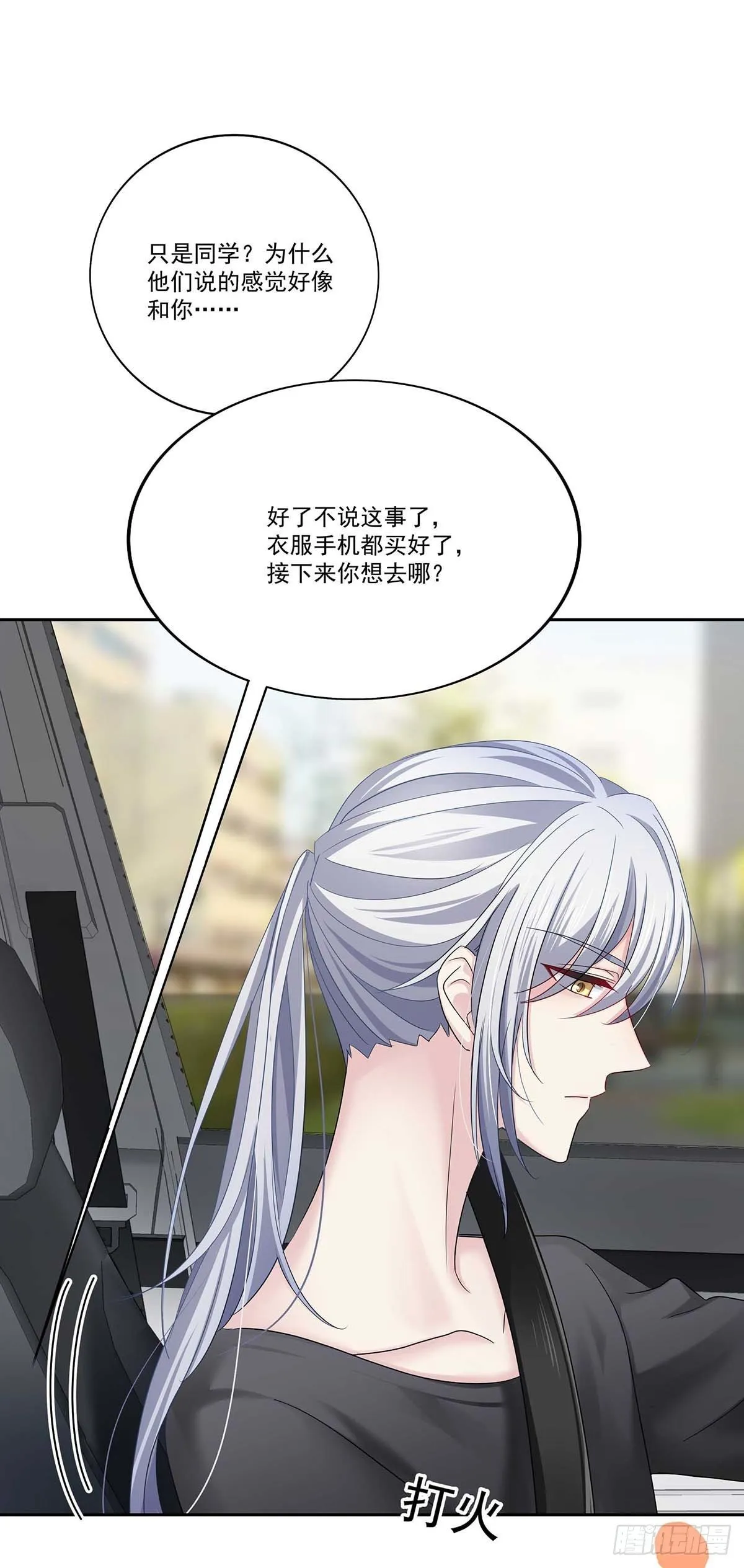 第11话 想对你做坏事 第11页