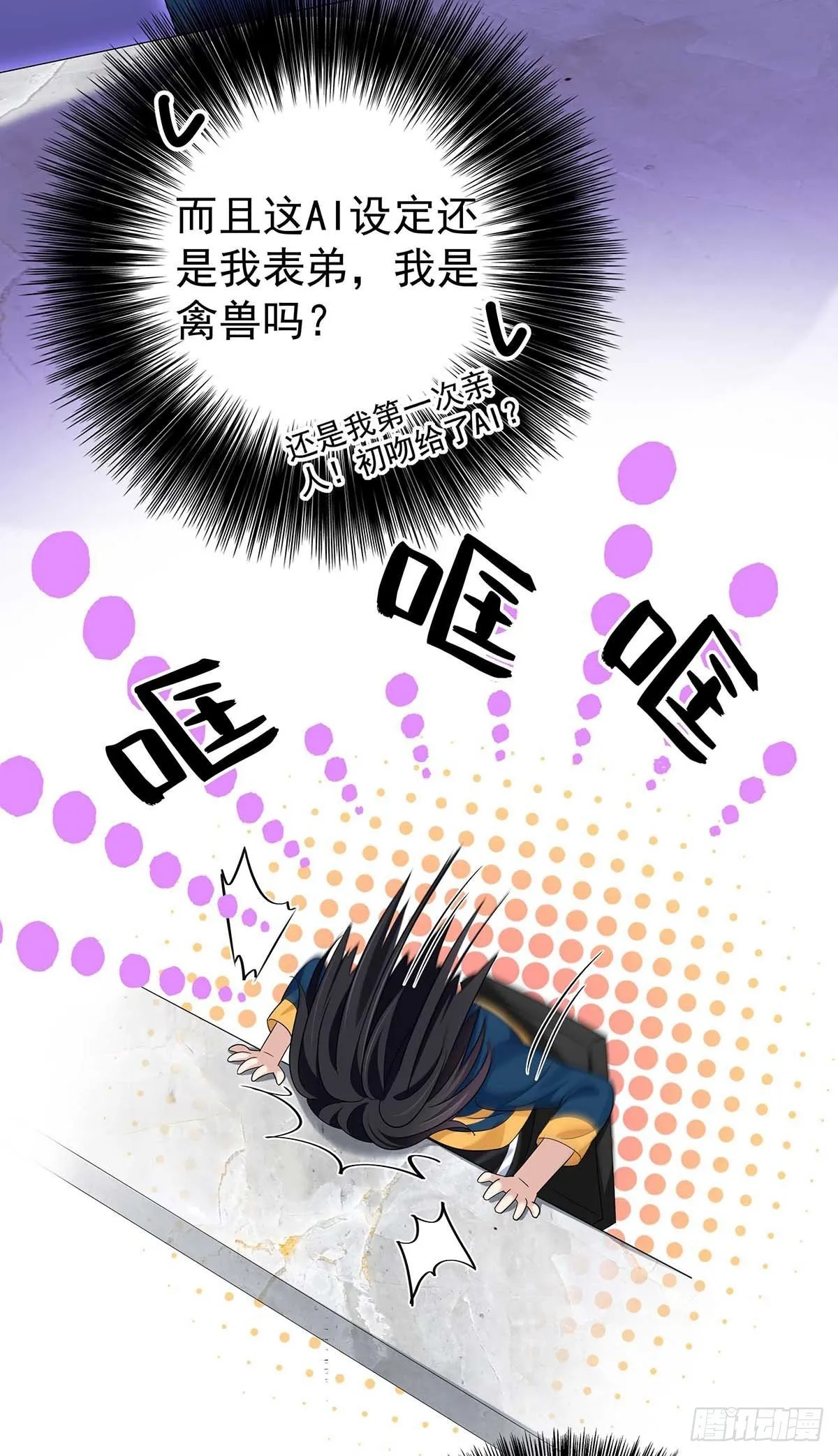 第12话 初吻给了AI 第19页