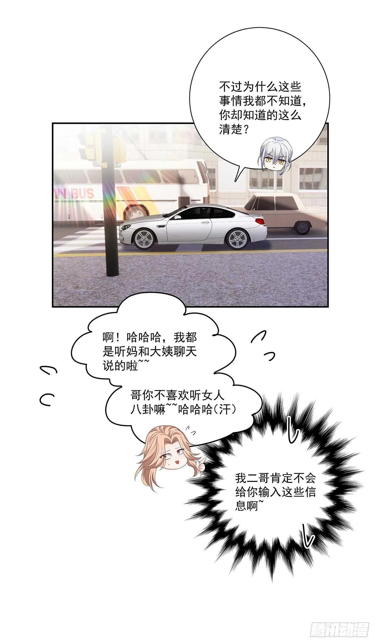 第13话 朋友 第16页