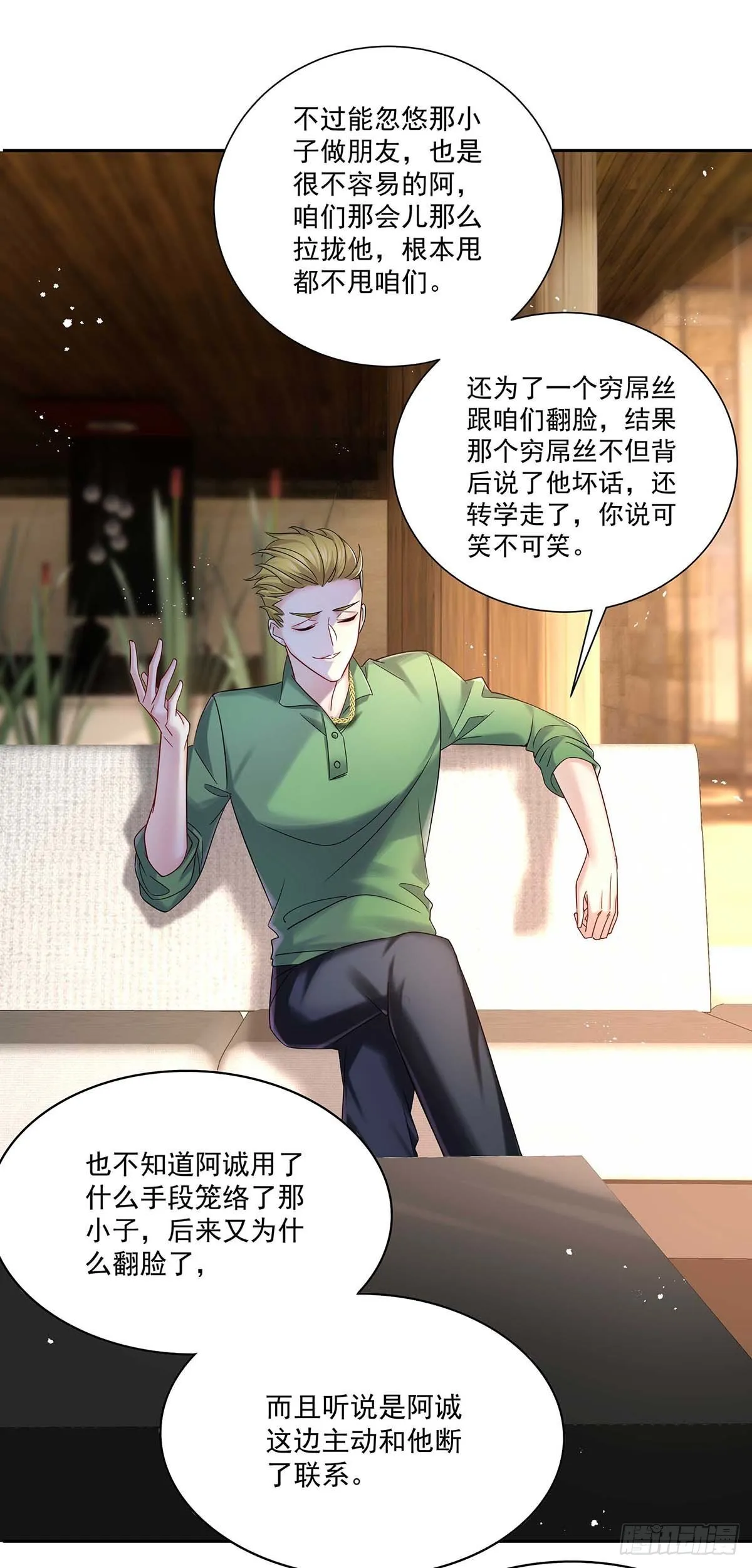第13话 朋友 第21页