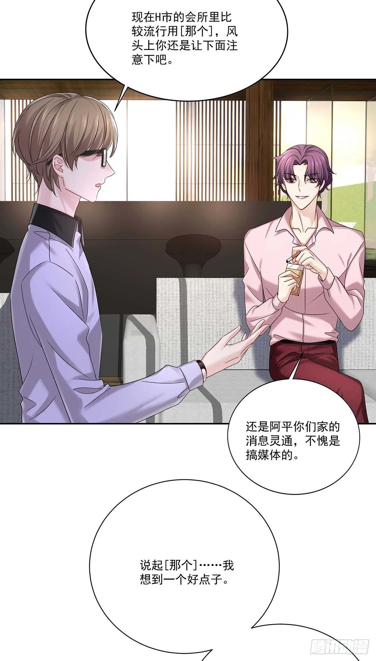 第13话 朋友 第23页