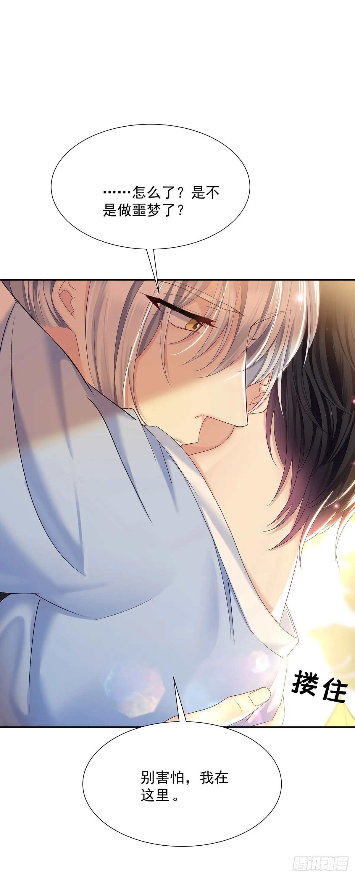 第44话 弟弟为了AI凶我 第1页