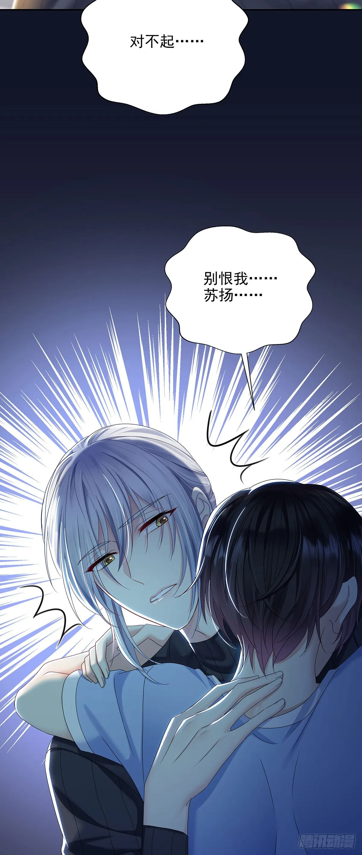 第44话 弟弟为了AI凶我 第3页