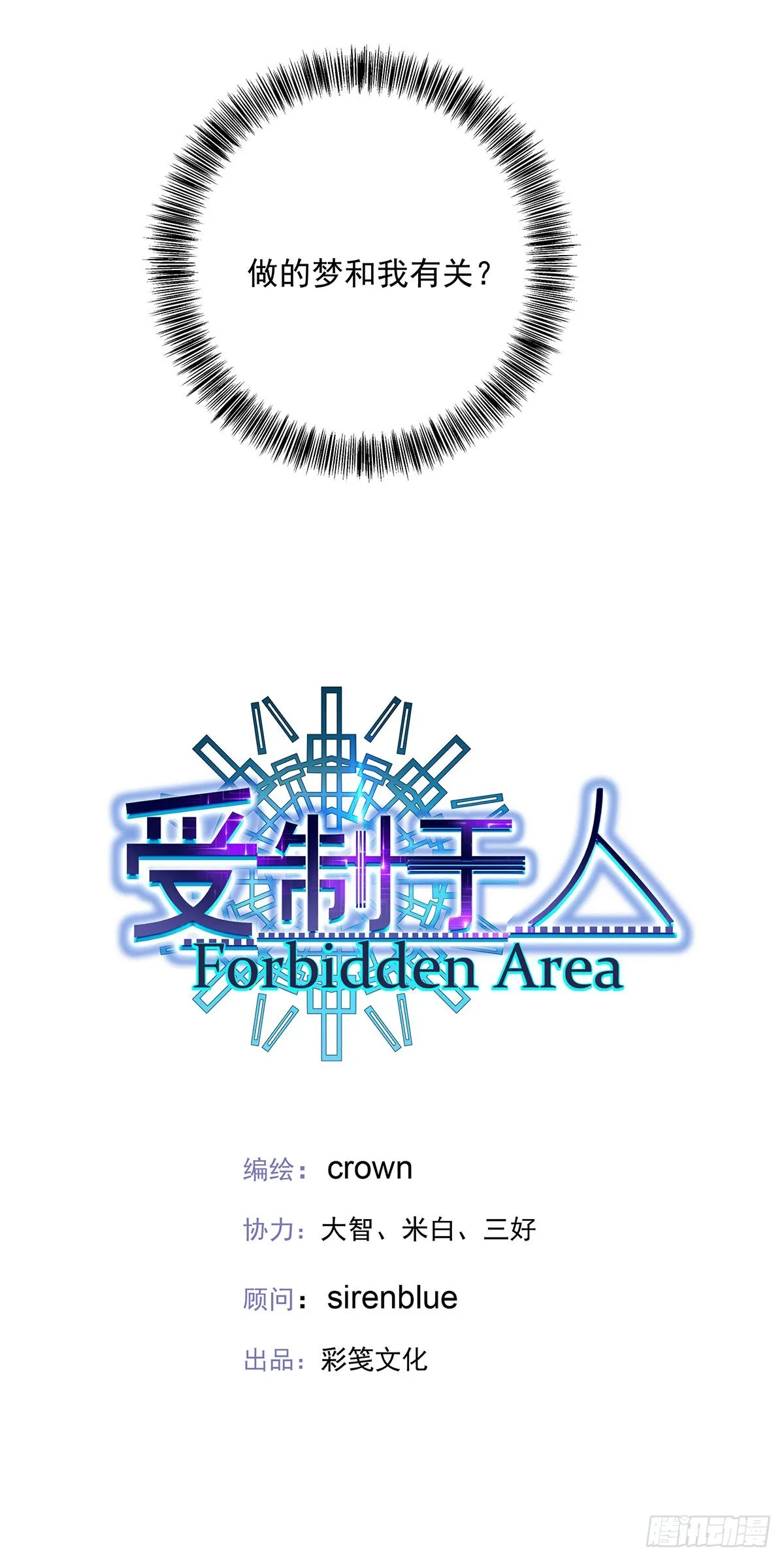 第44话 弟弟为了AI凶我 第5页