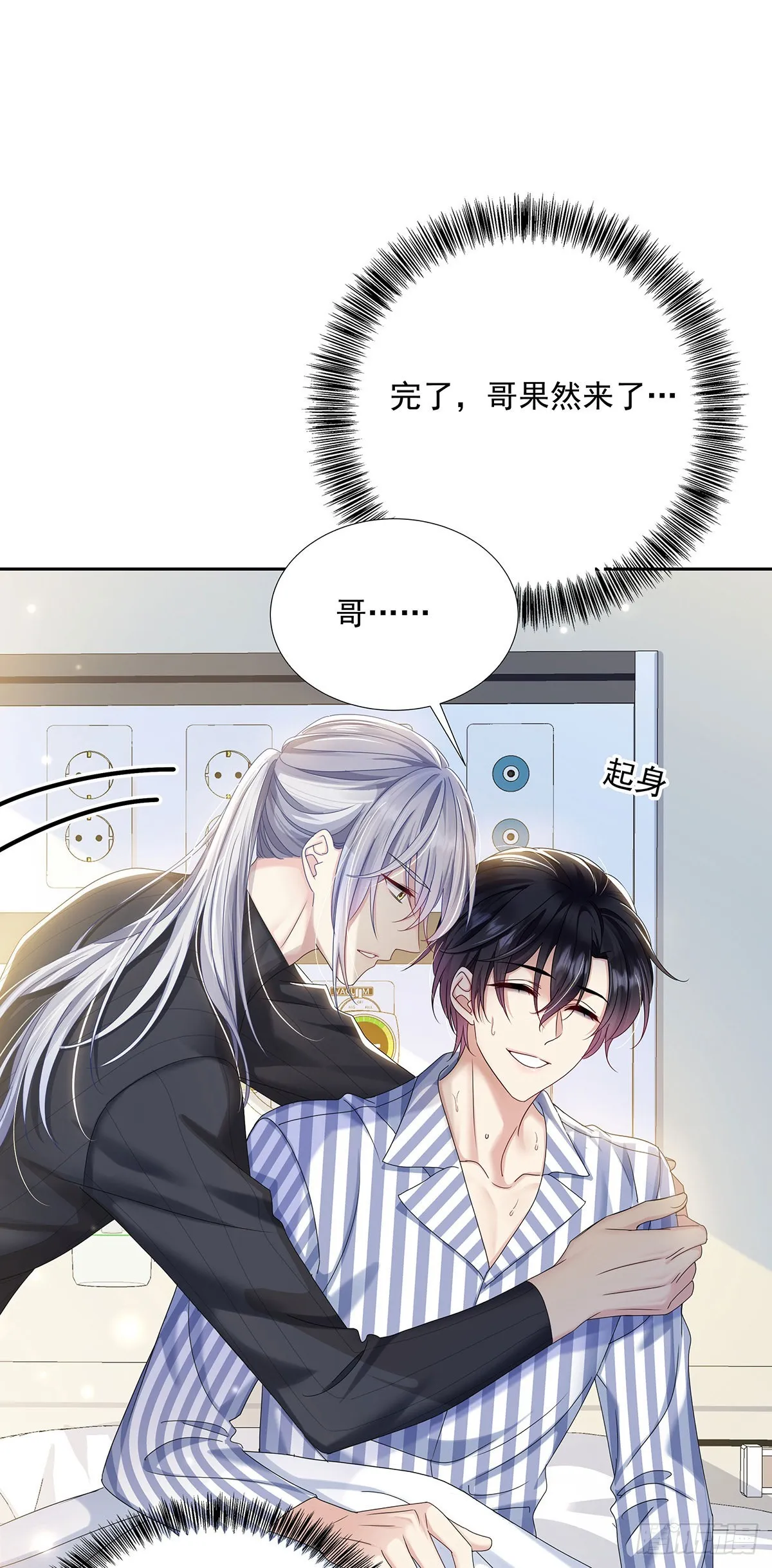 第44话 弟弟为了AI凶我 第13页