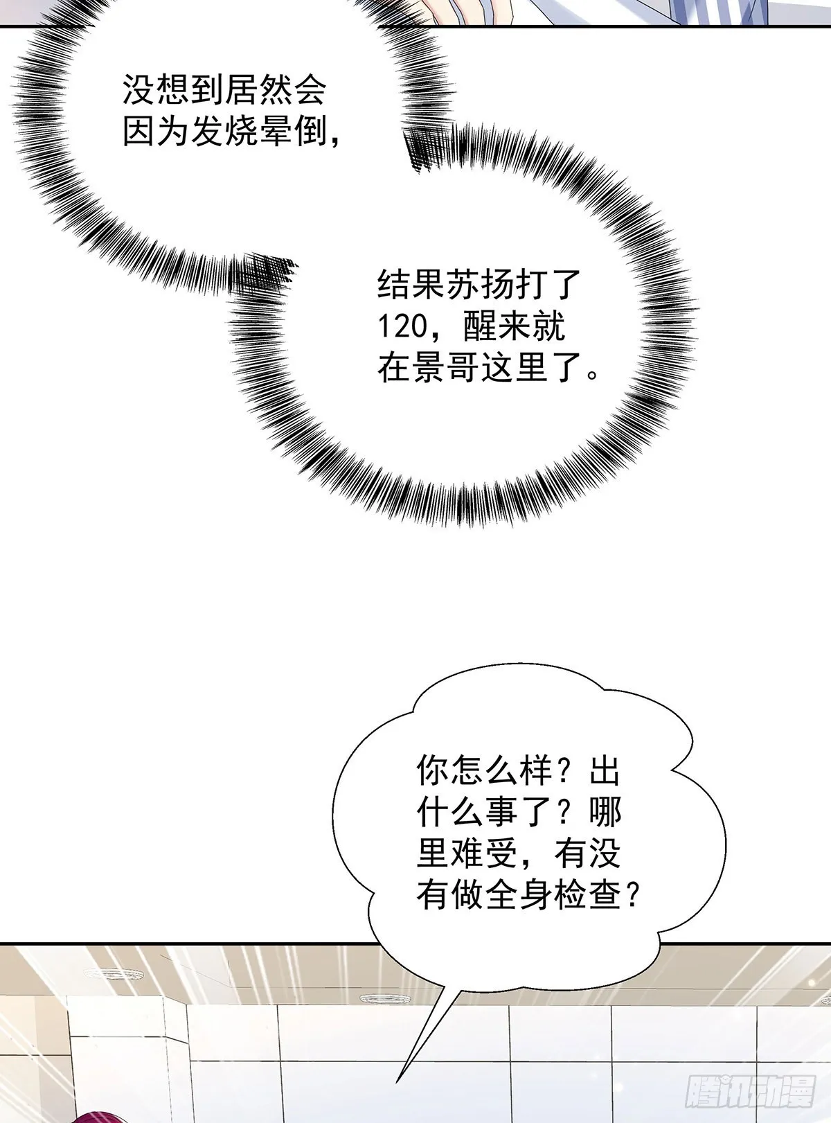 第44话 弟弟为了AI凶我 第14页