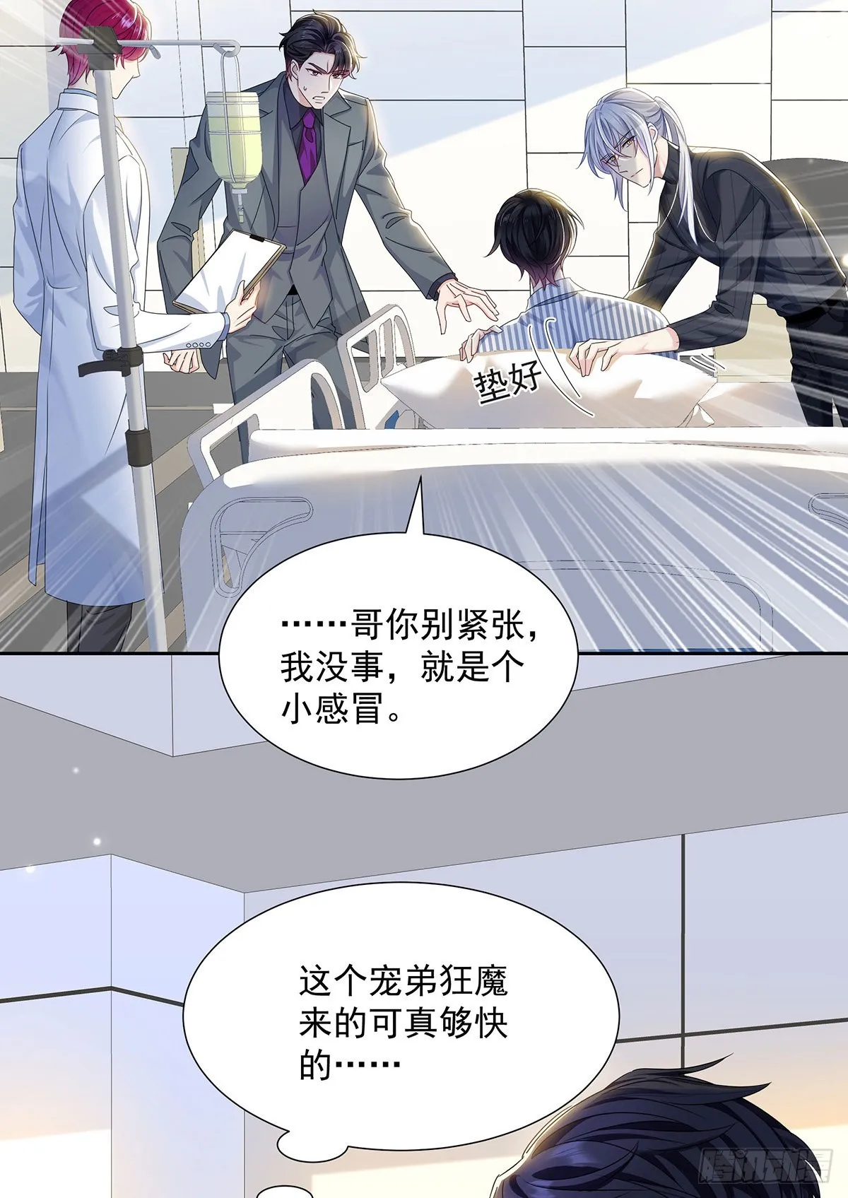 第44话 弟弟为了AI凶我 第15页