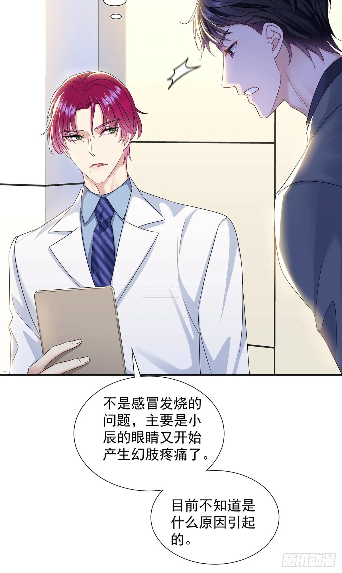 第44话 弟弟为了AI凶我 第16页