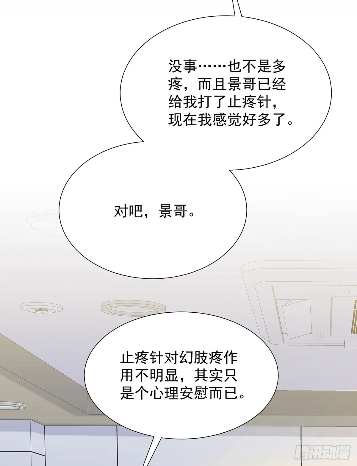 第44话 弟弟为了AI凶我 第19页
