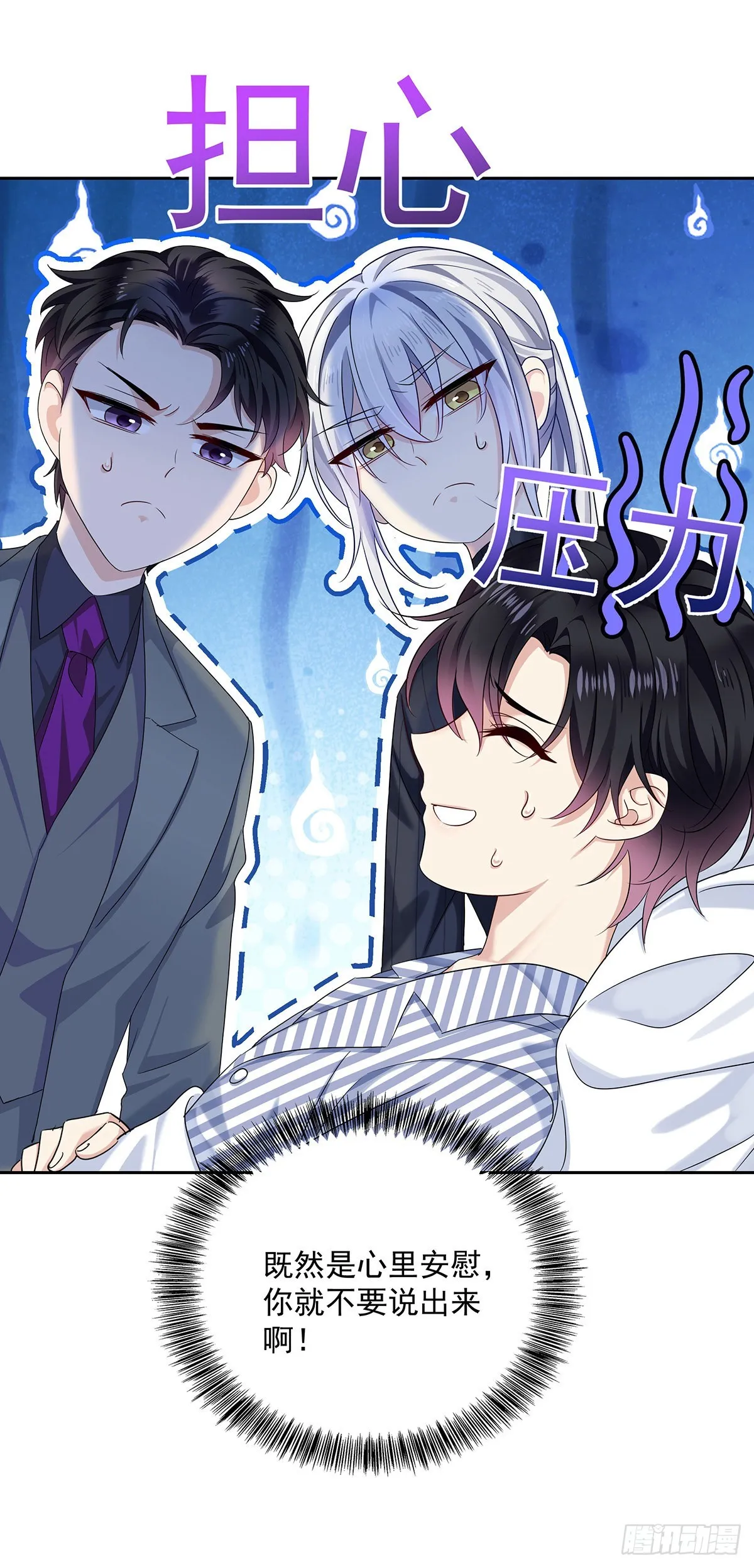 第44话 弟弟为了AI凶我 第21页