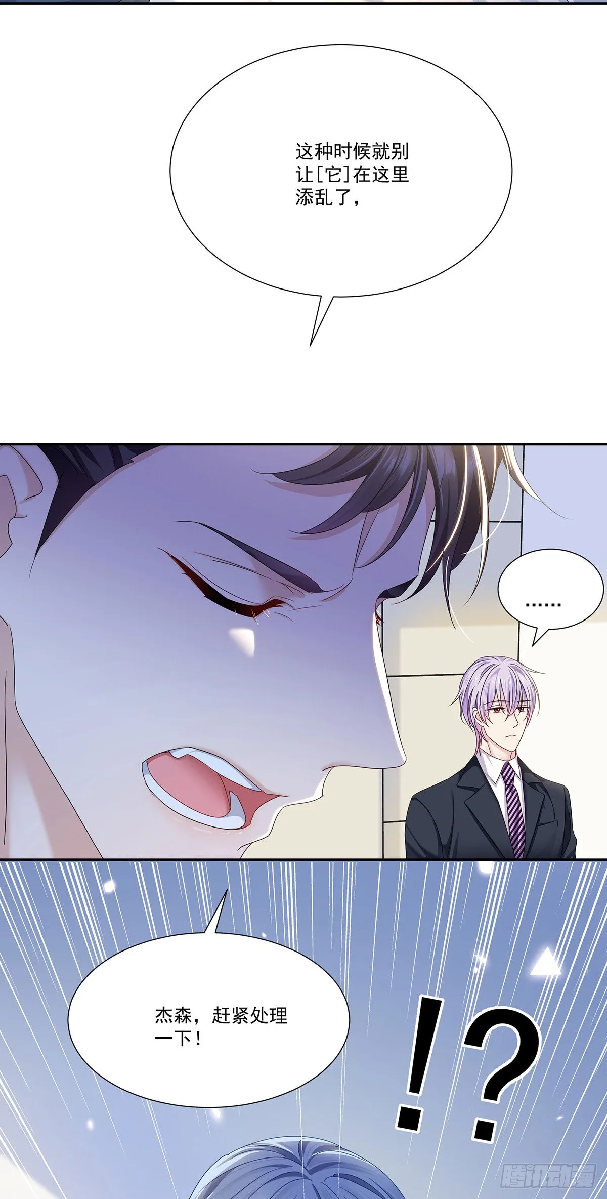 第44话 弟弟为了AI凶我 第28页