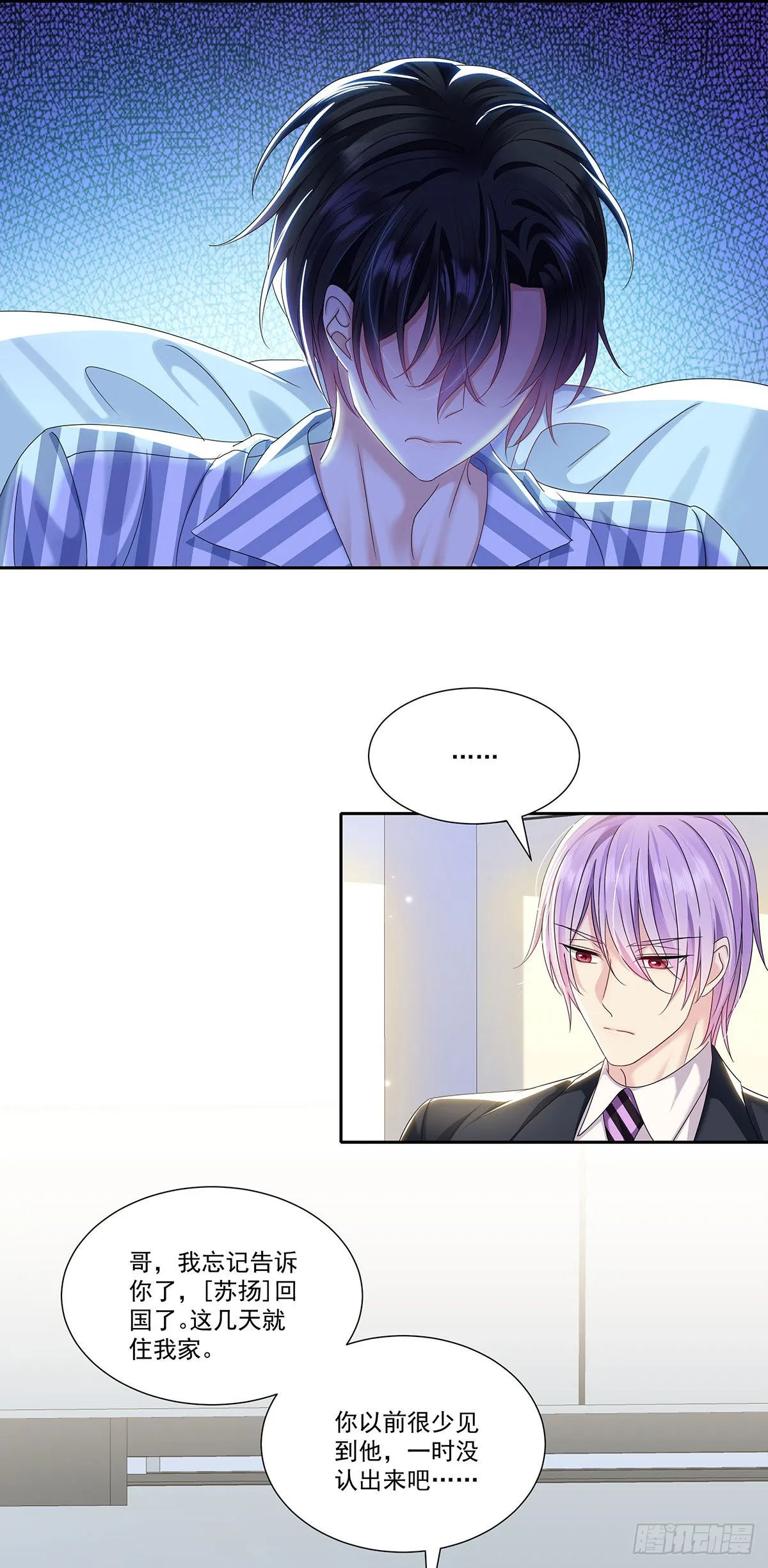 第44话 弟弟为了AI凶我 第33页