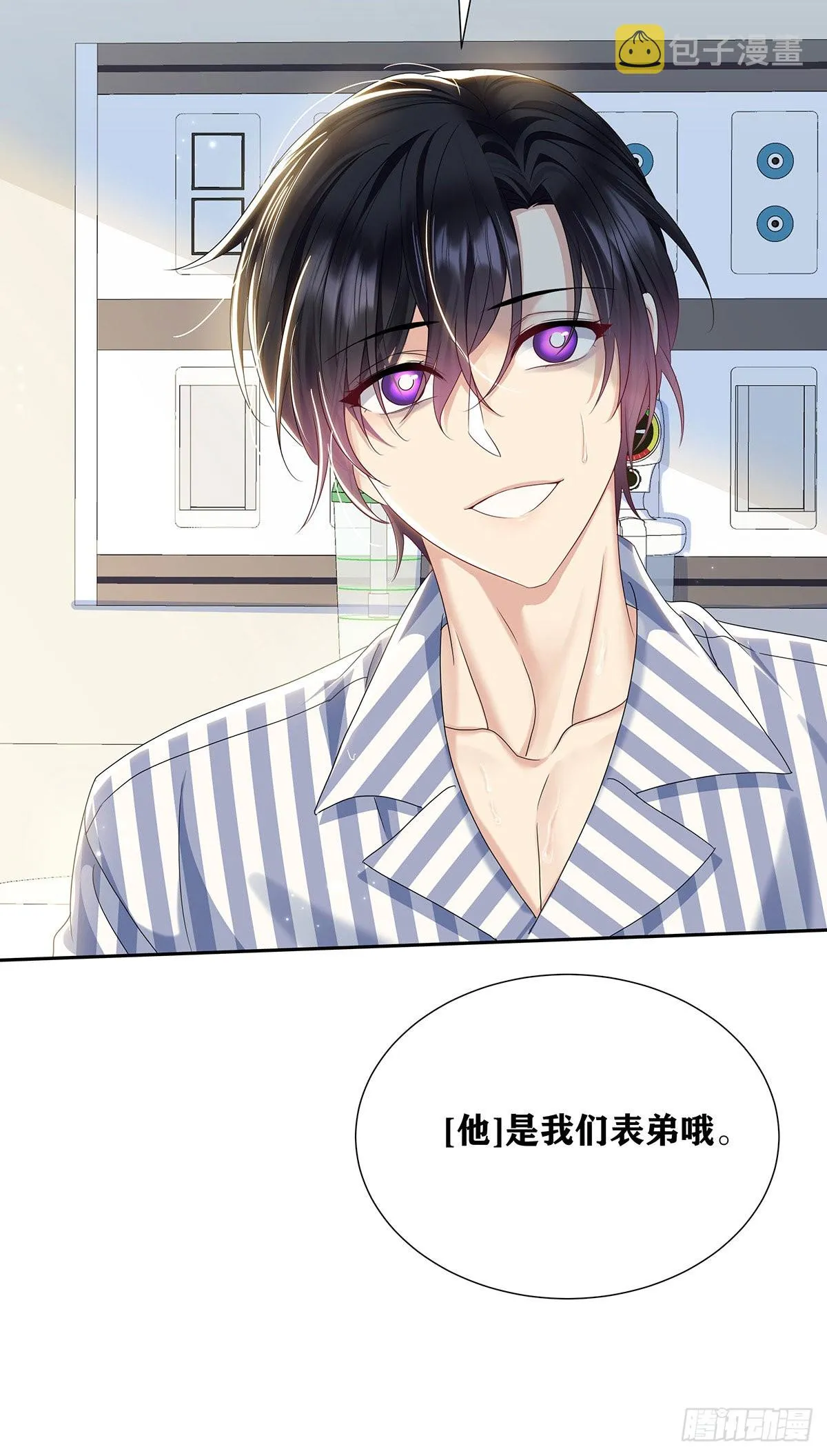 第44话 弟弟为了AI凶我 第34页