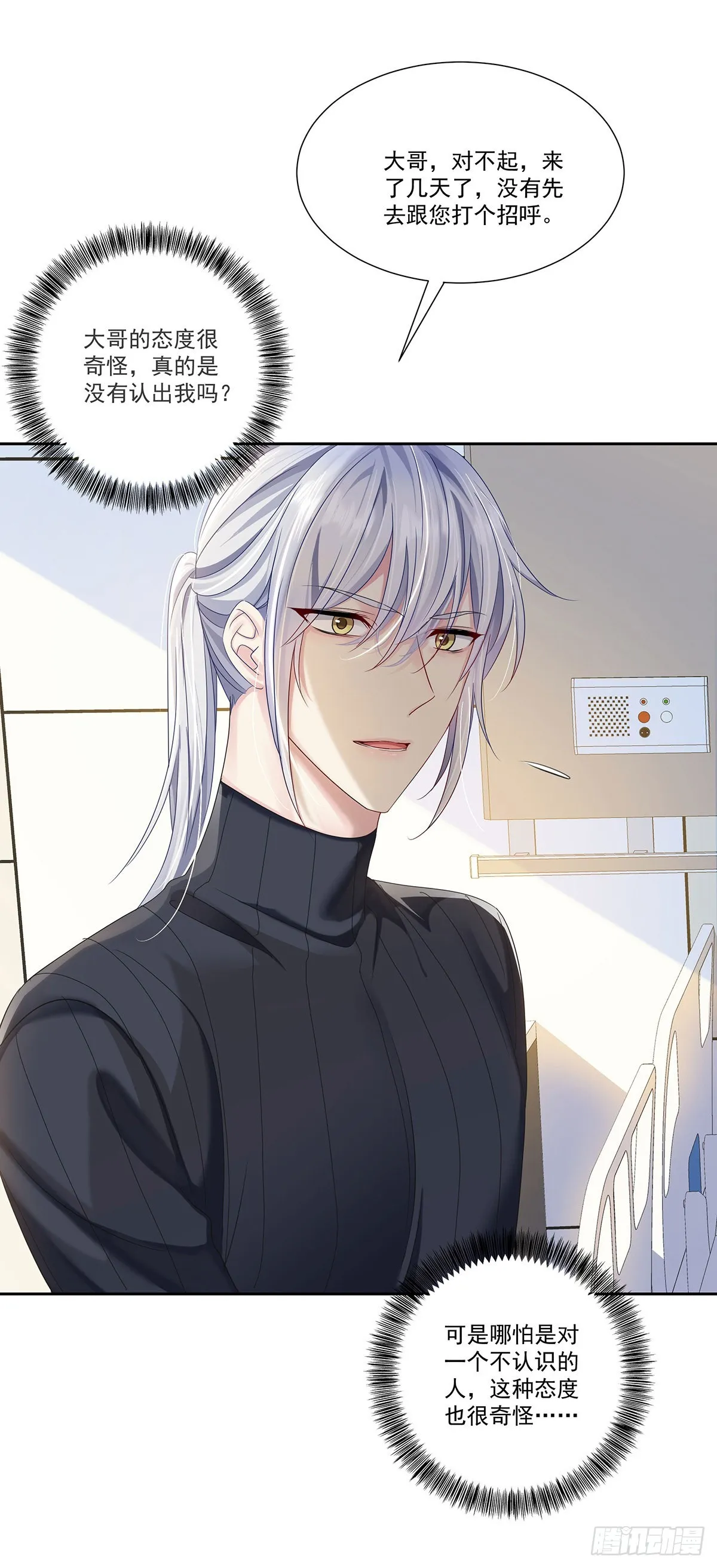 第44话 弟弟为了AI凶我 第36页