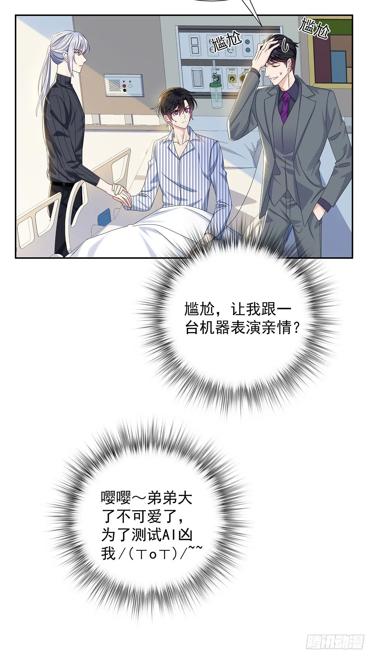 第44话 弟弟为了AI凶我 第39页