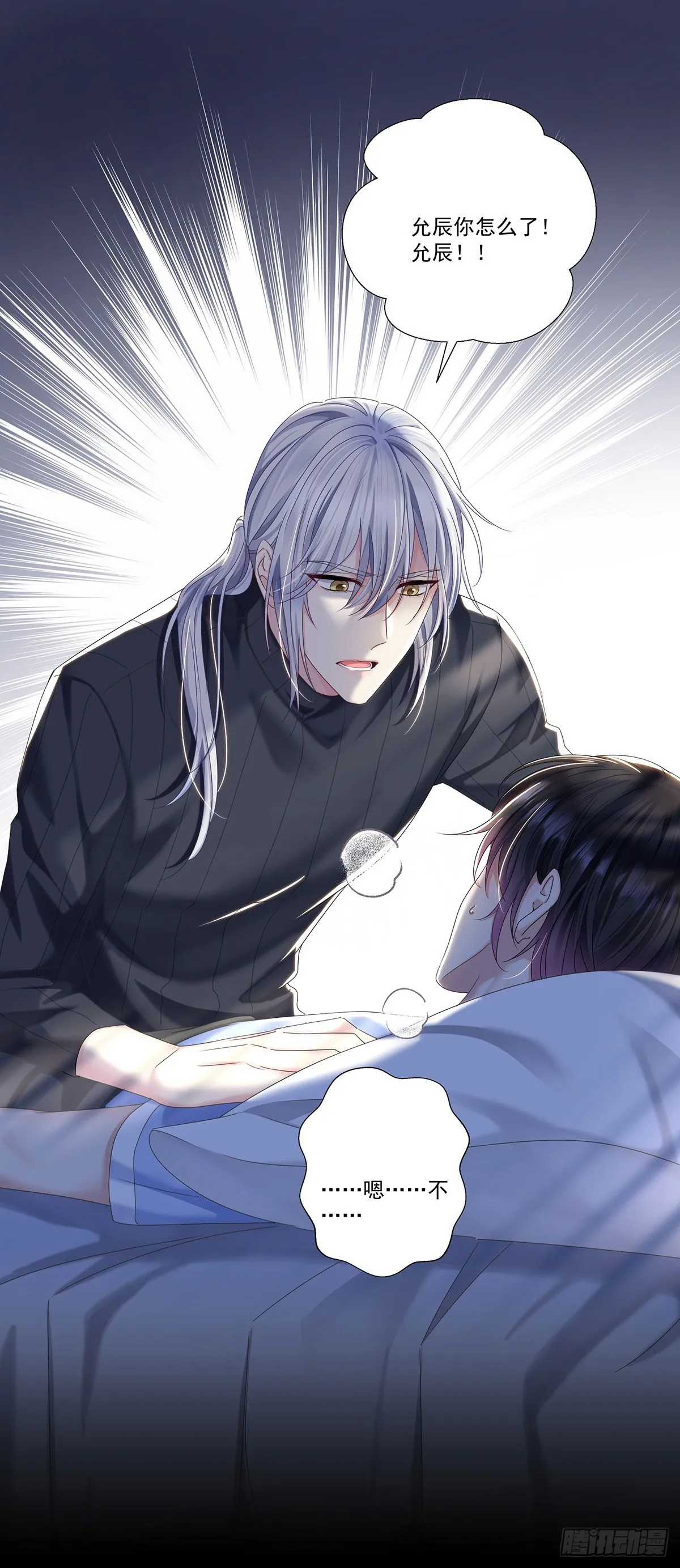 第43话 别恨我 第7页
