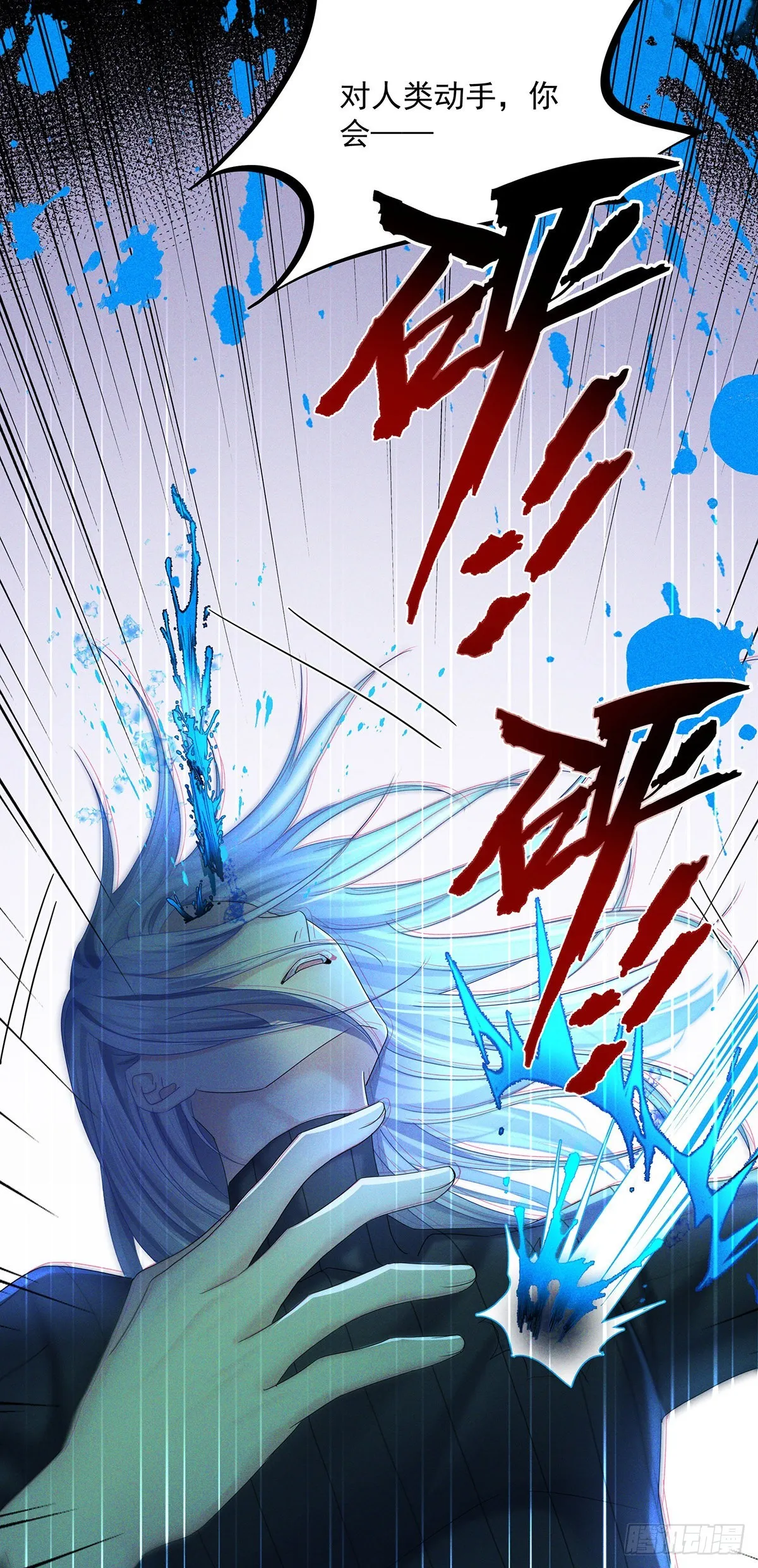 第43话 别恨我 第16页