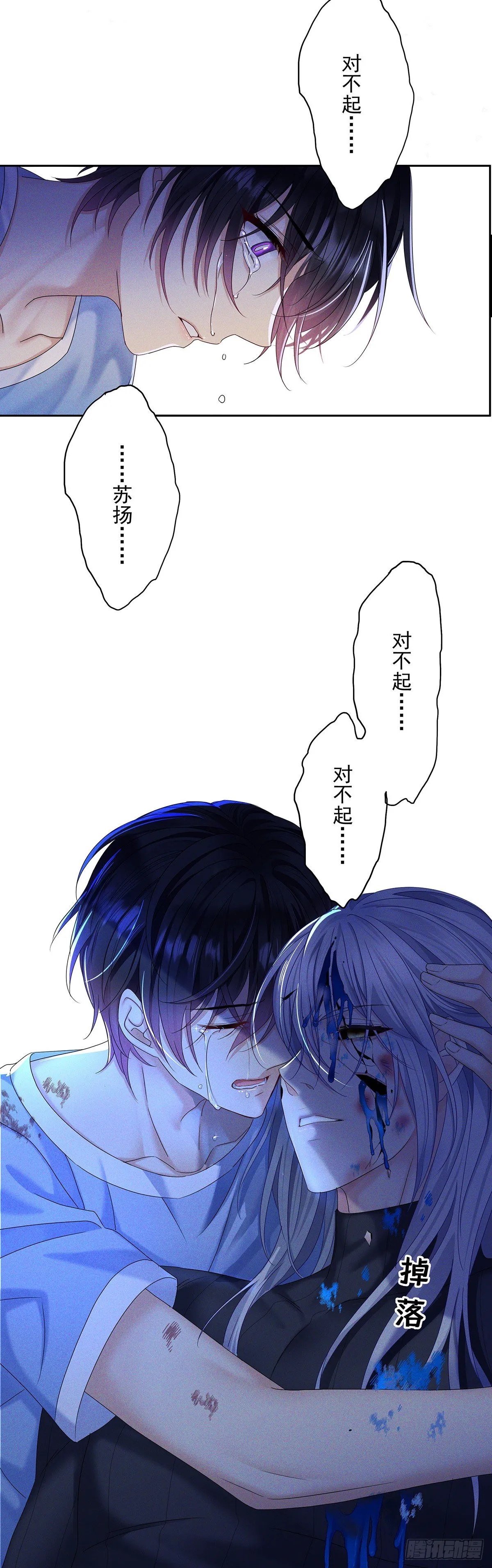 第43话 别恨我 第23页