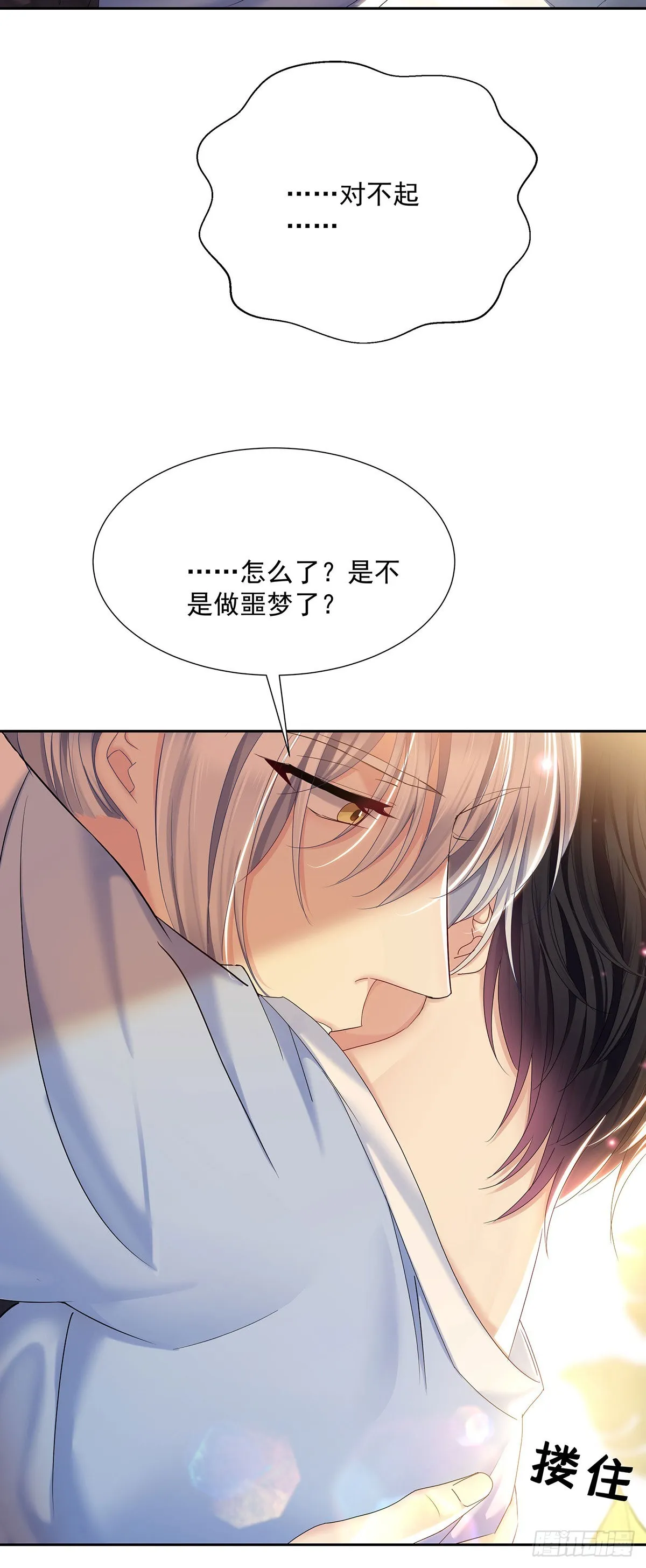 第43话 别恨我 第31页