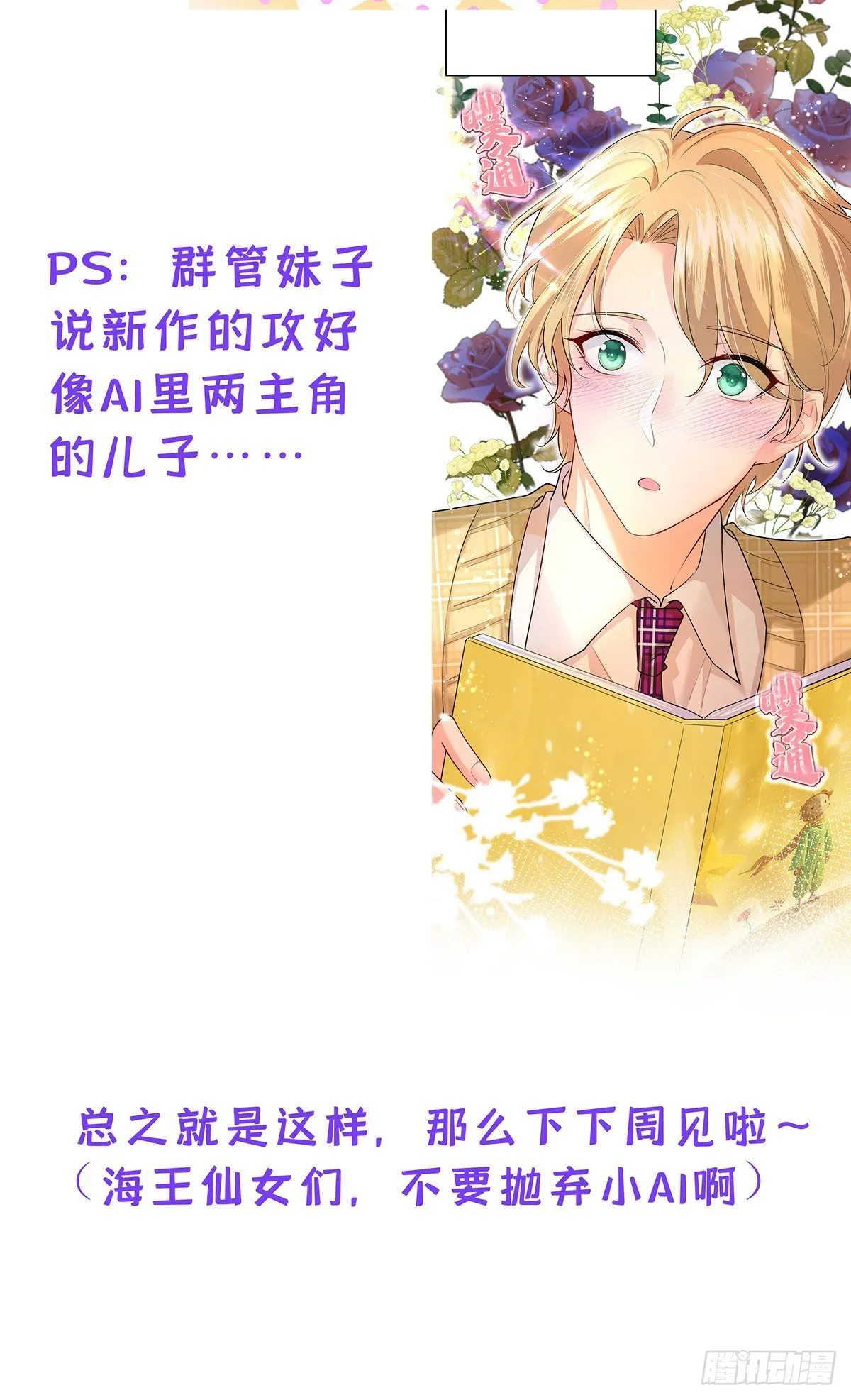 第43话 别恨我 第38页