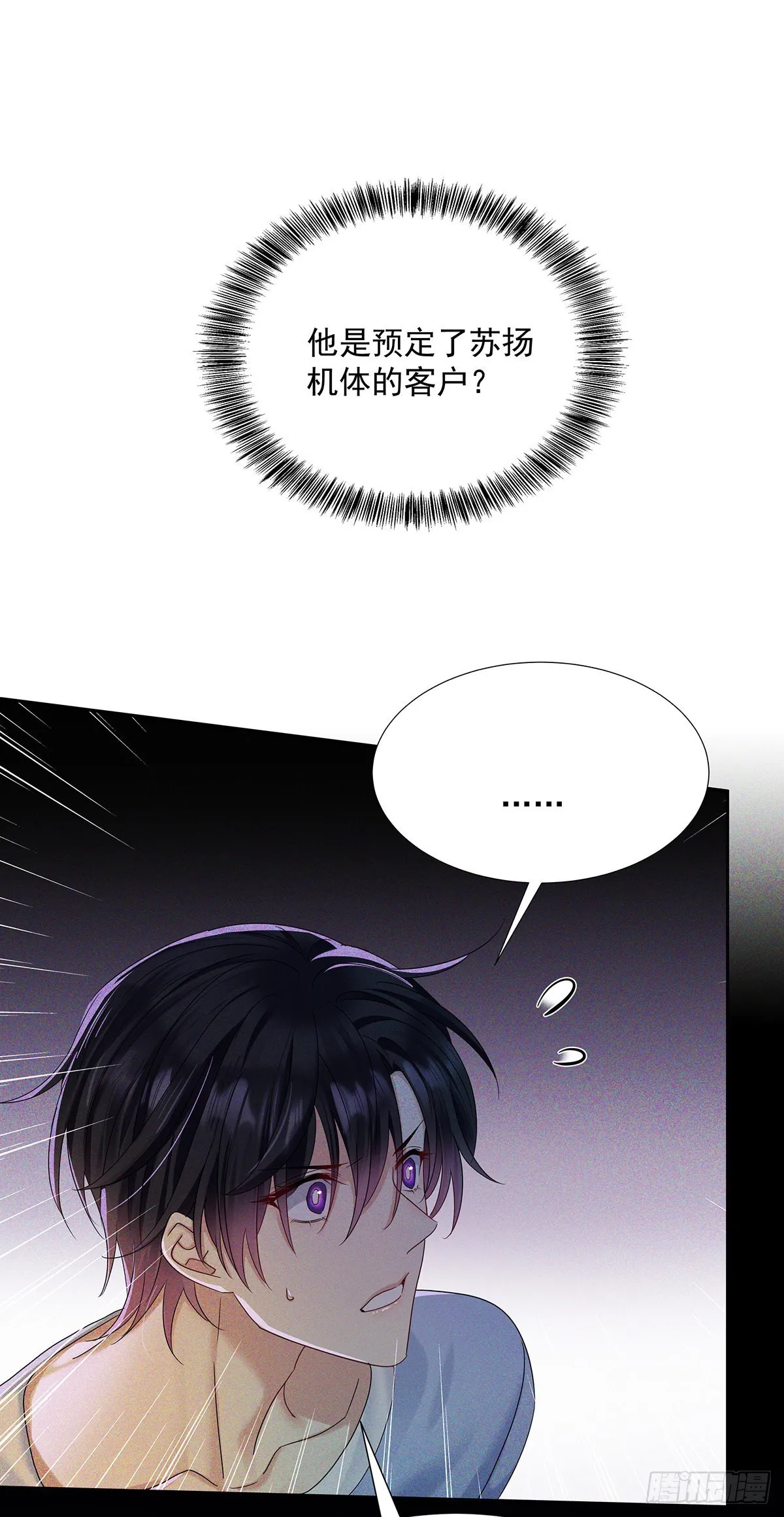 第41话 梦（4） 第6页