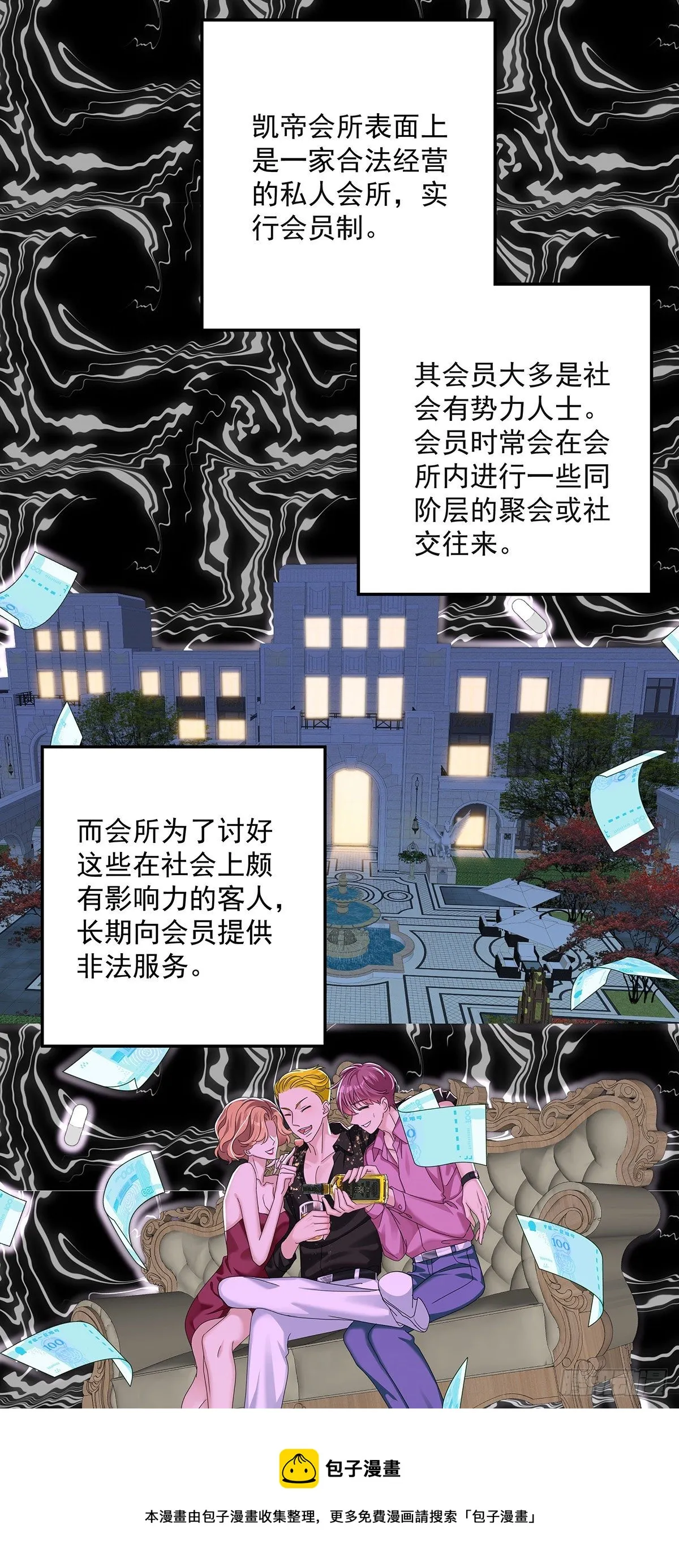 第38话 梦 第9页