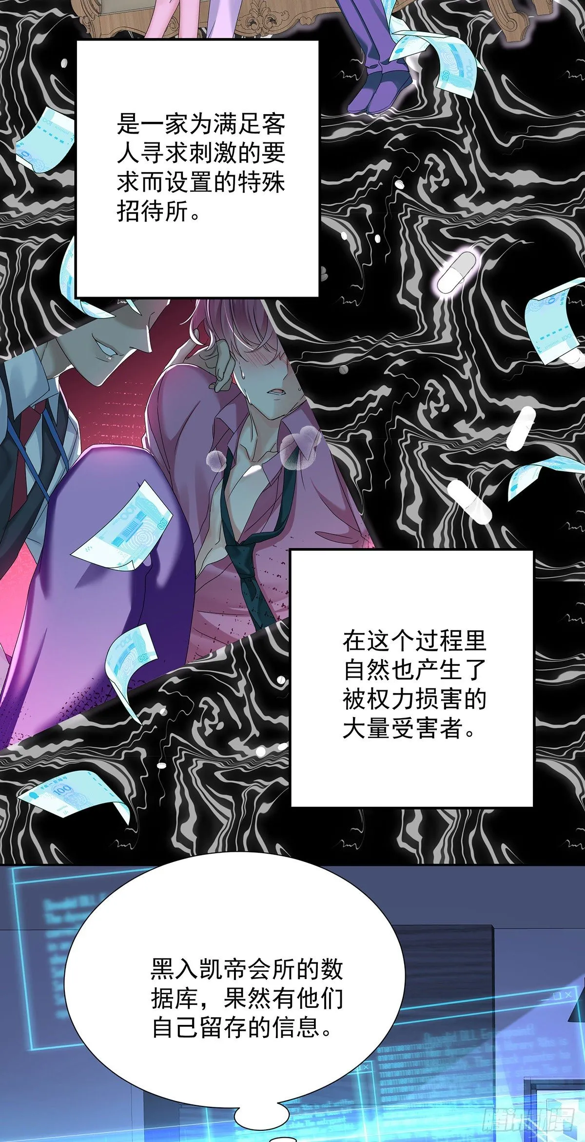 第38话 梦 第10页