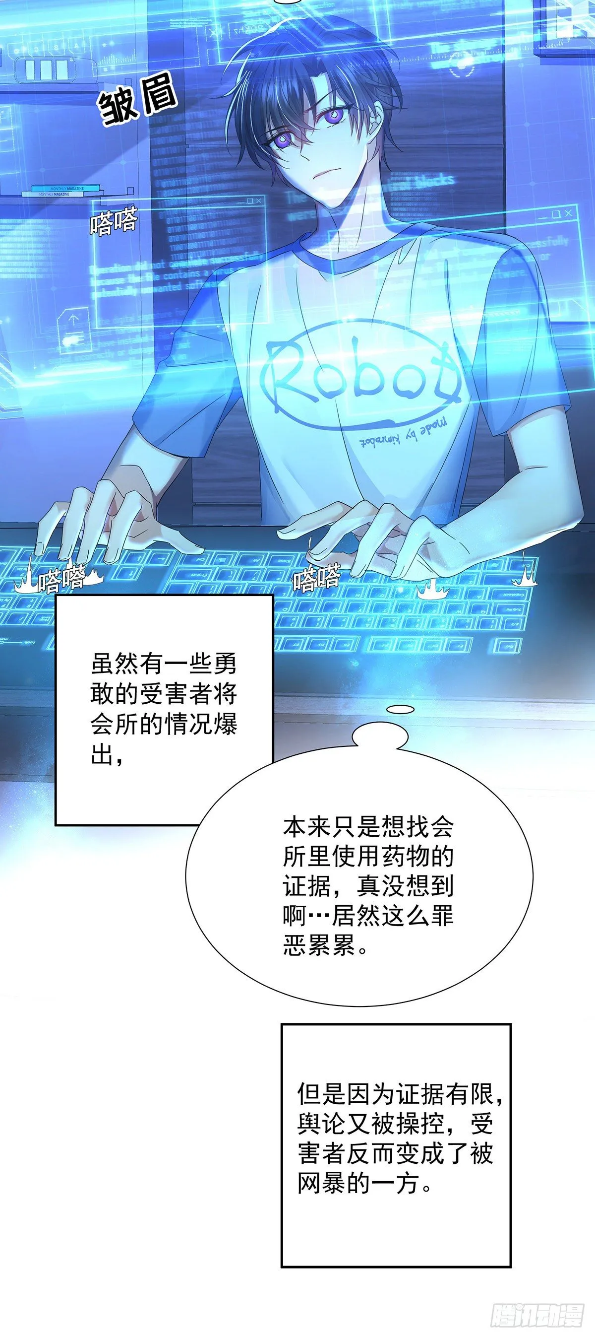 第38话 梦 第11页